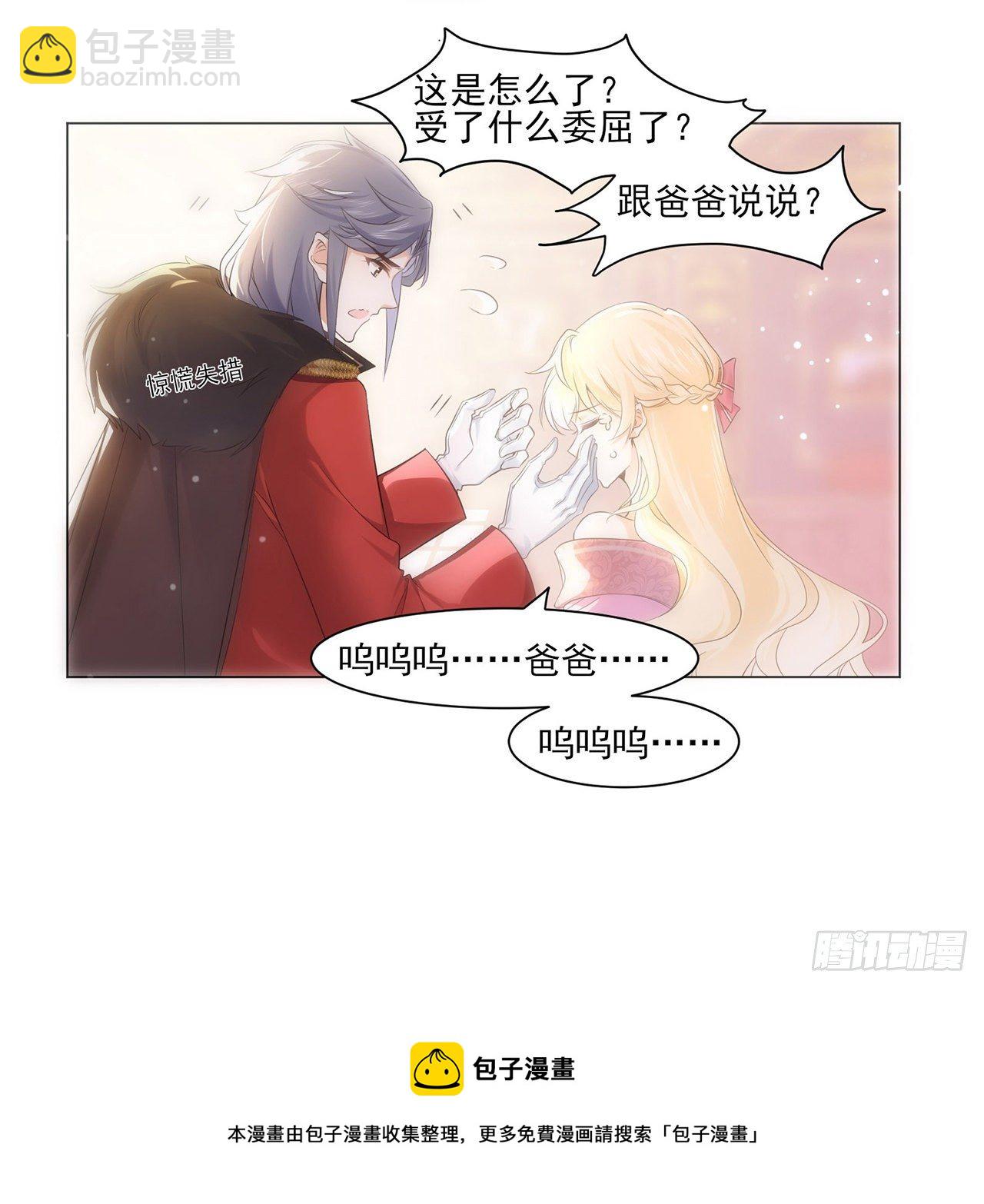 《海王的恋爱法则》3话 时隔三年的重逢 第25页