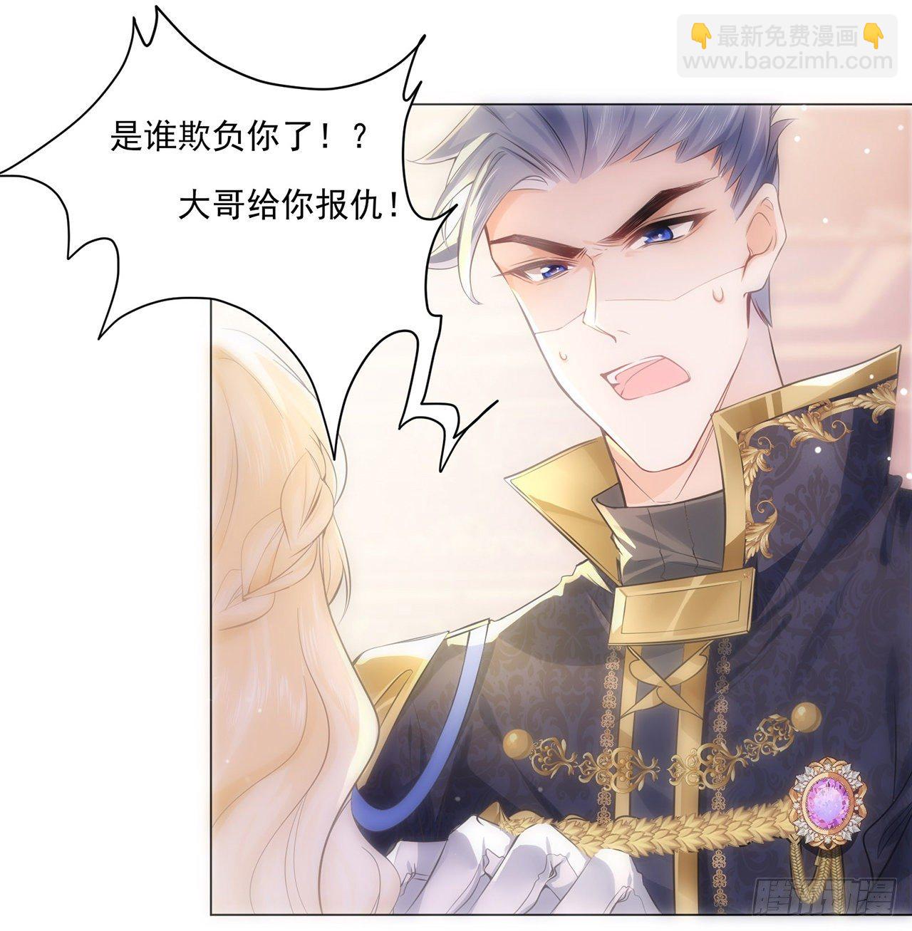 《海王的恋爱法则》3话 时隔三年的重逢 第26页