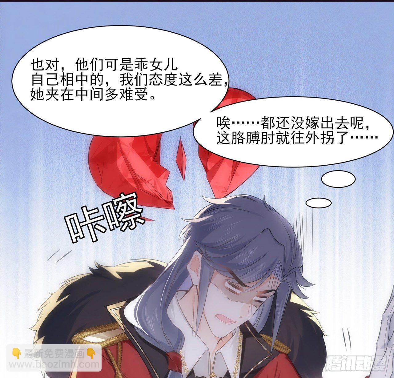 《海王的恋爱法则》3话 时隔三年的重逢 第30页