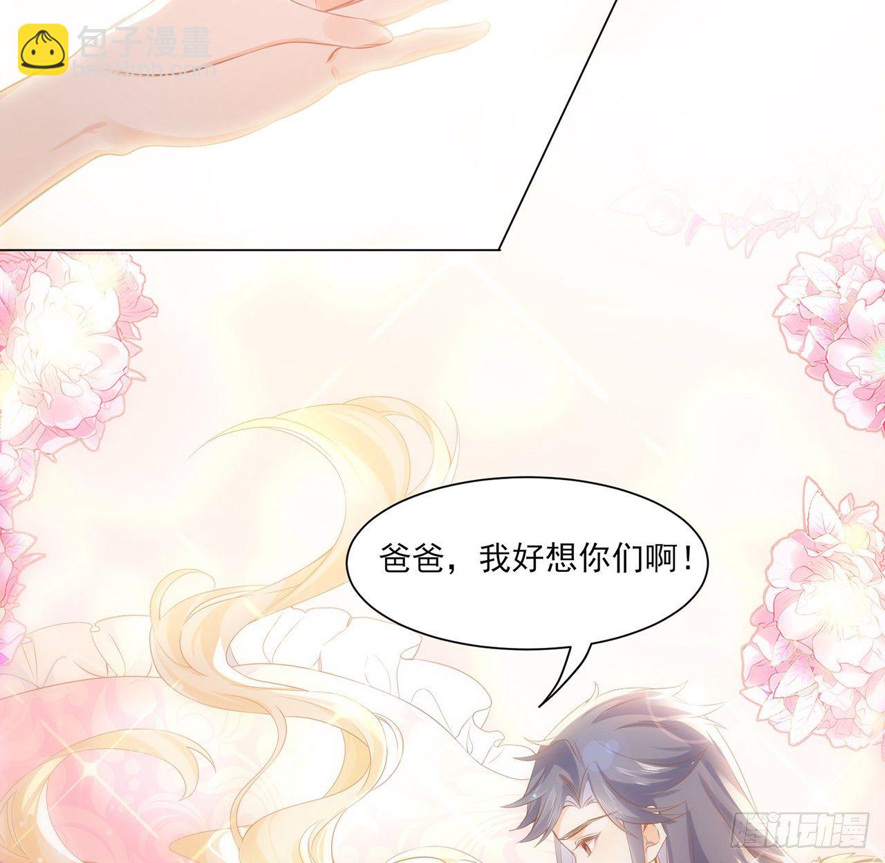 《海王的恋爱法则》3话 时隔三年的重逢 第32页