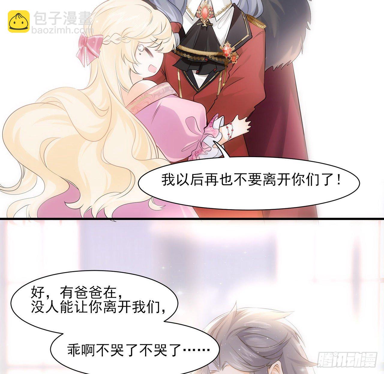 《海王的恋爱法则》3话 时隔三年的重逢 第38页