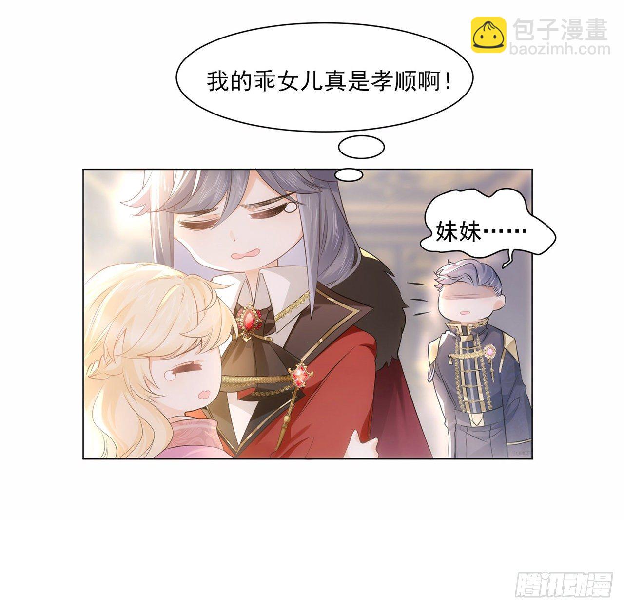 《海王的恋爱法则》3话 时隔三年的重逢 第40页
