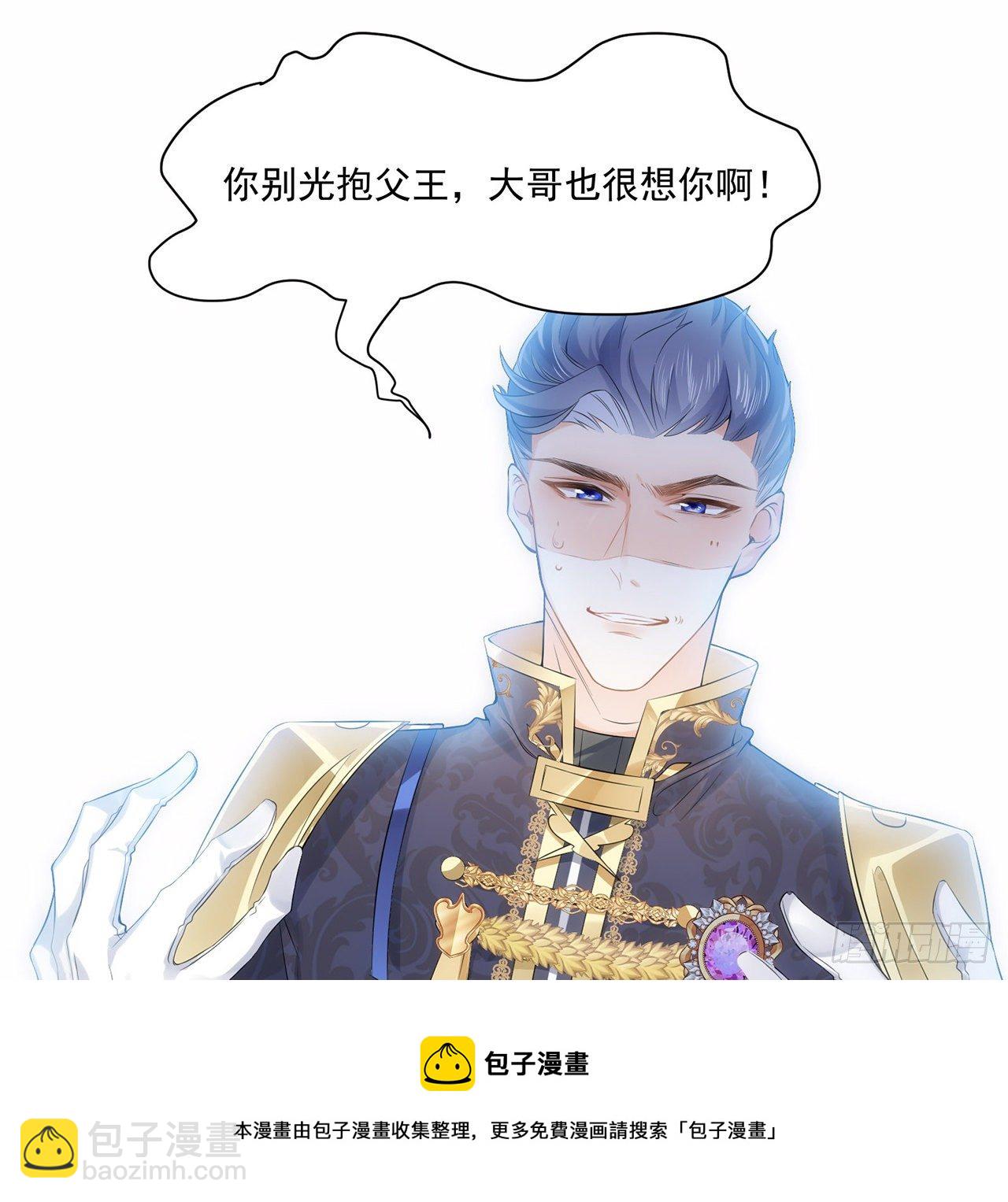 《海王的恋爱法则》3话 时隔三年的重逢 第41页