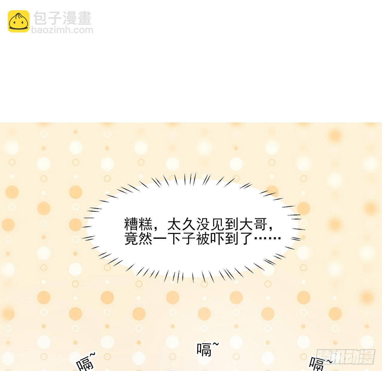 《海王的恋爱法则》3话 时隔三年的重逢 第44页