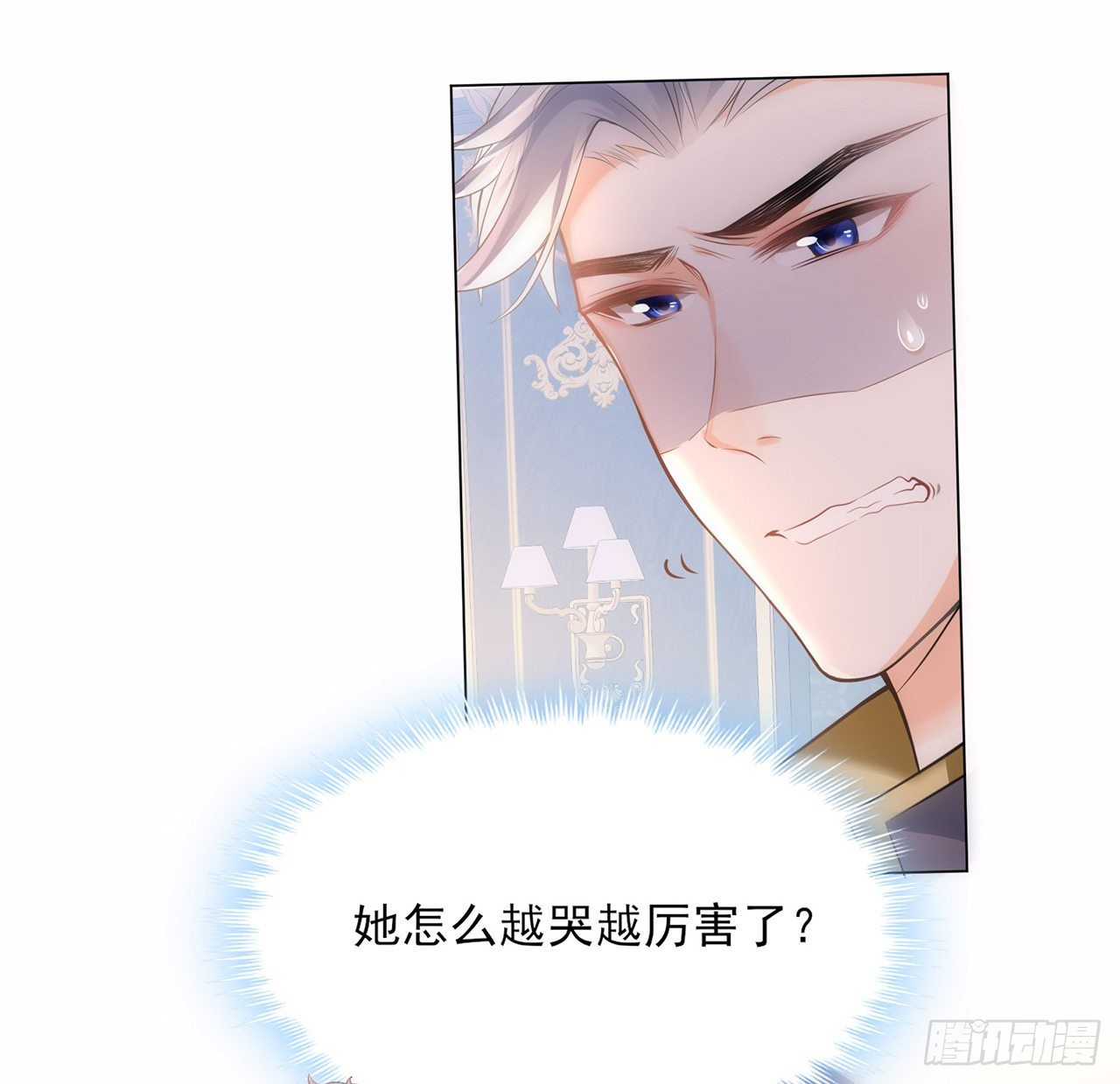 《海王的恋爱法则》3话 时隔三年的重逢 第46页