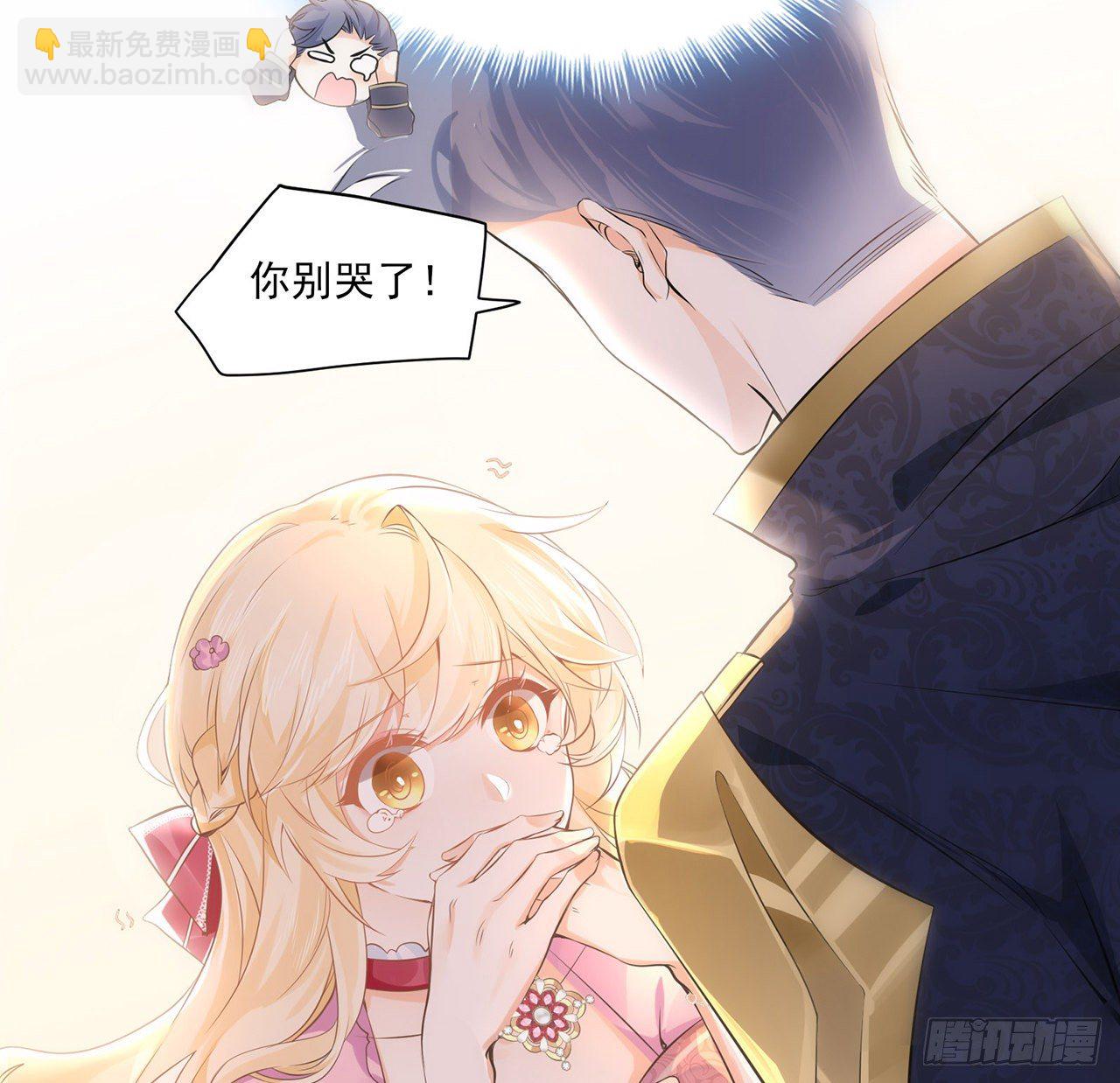 《海王的恋爱法则》3话 时隔三年的重逢 第47页