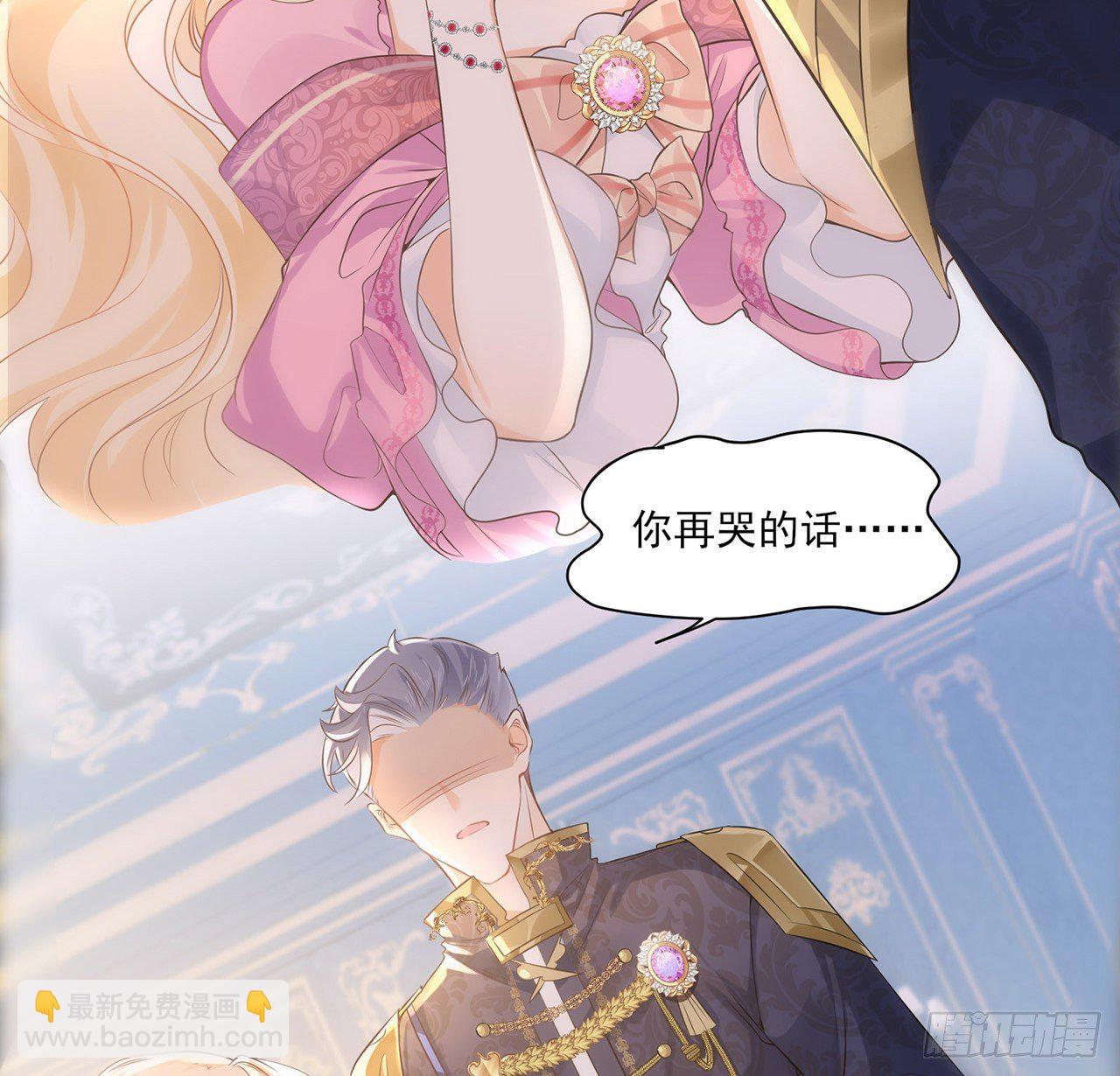 《海王的恋爱法则》3话 时隔三年的重逢 第48页