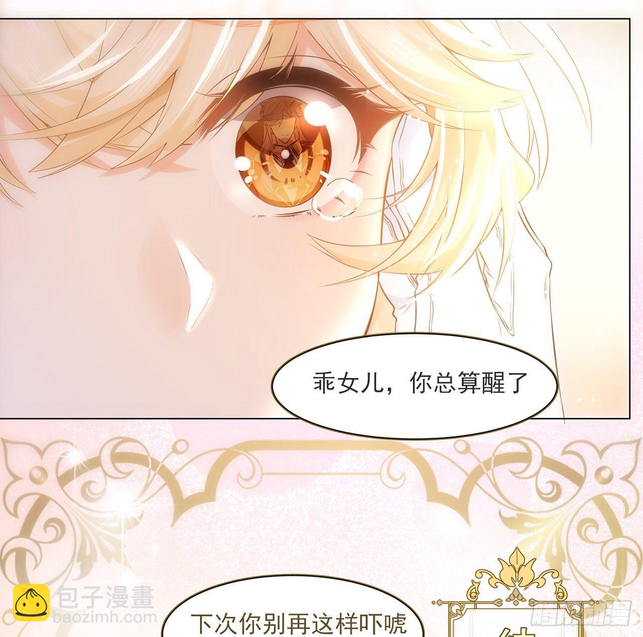 《海王的恋爱法则》3话 时隔三年的重逢 第4页