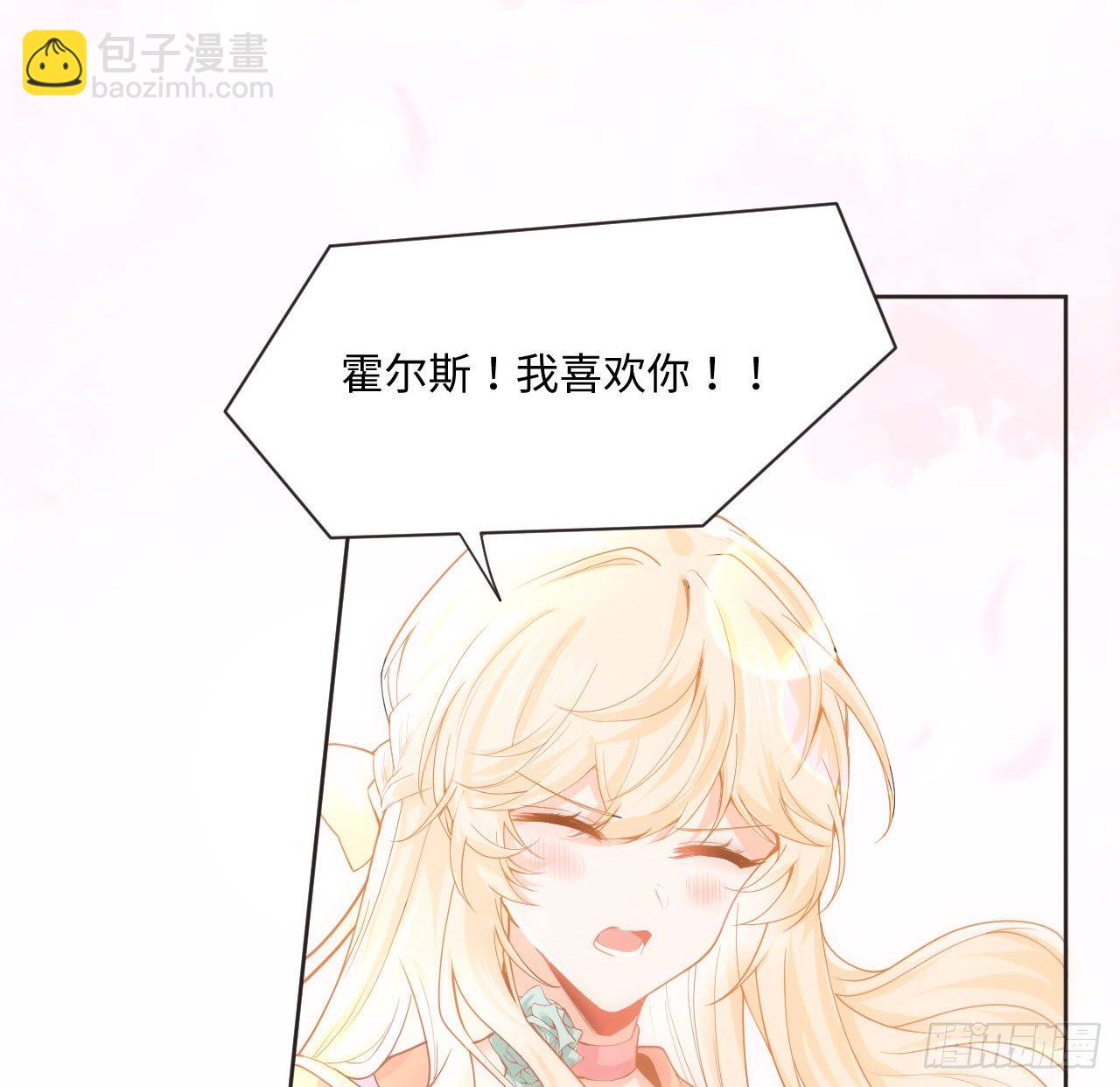 《海王的恋爱法则》1话 奥菲娅公主 第12页