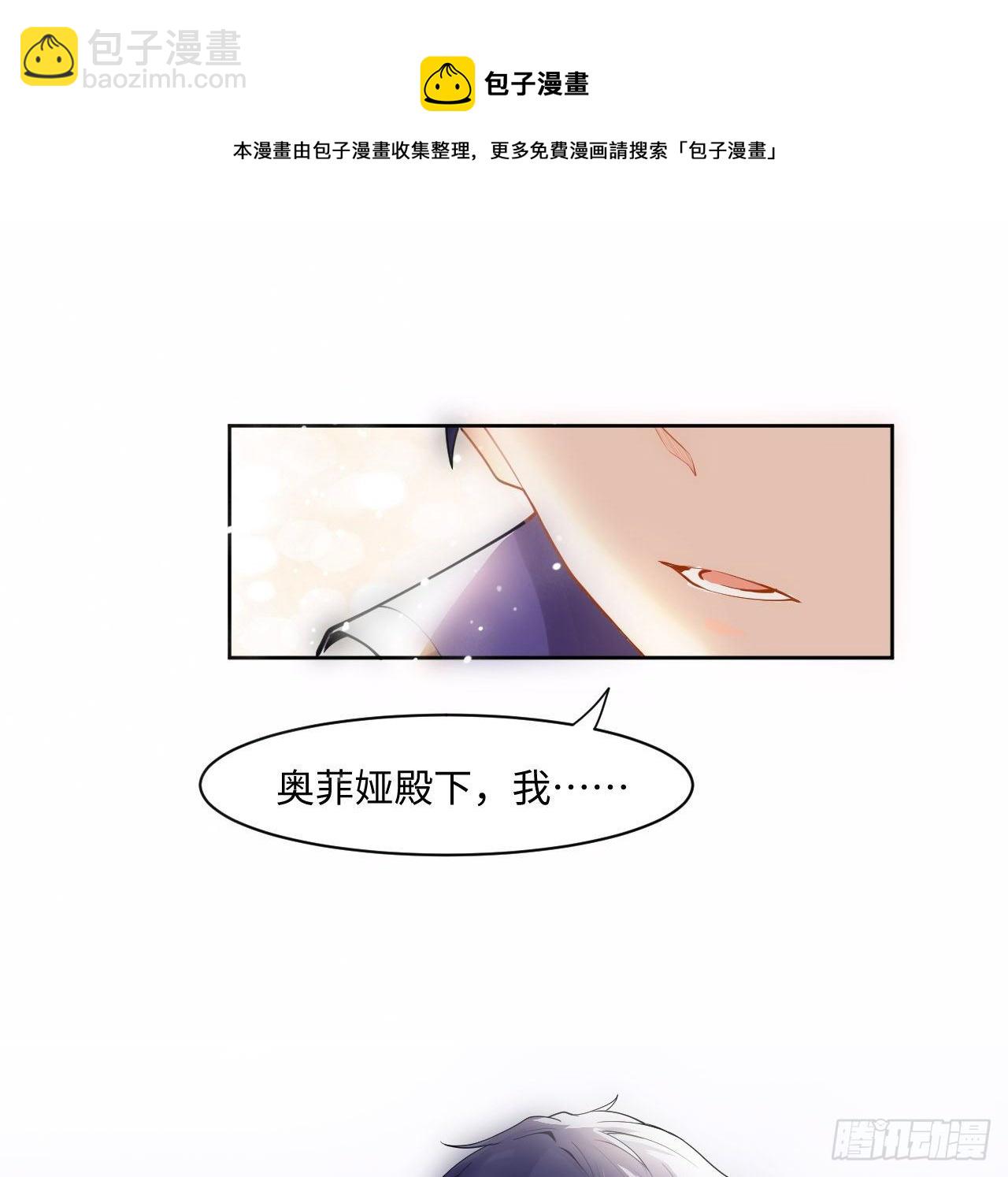 《海王的恋爱法则》1话 奥菲娅公主 第17页