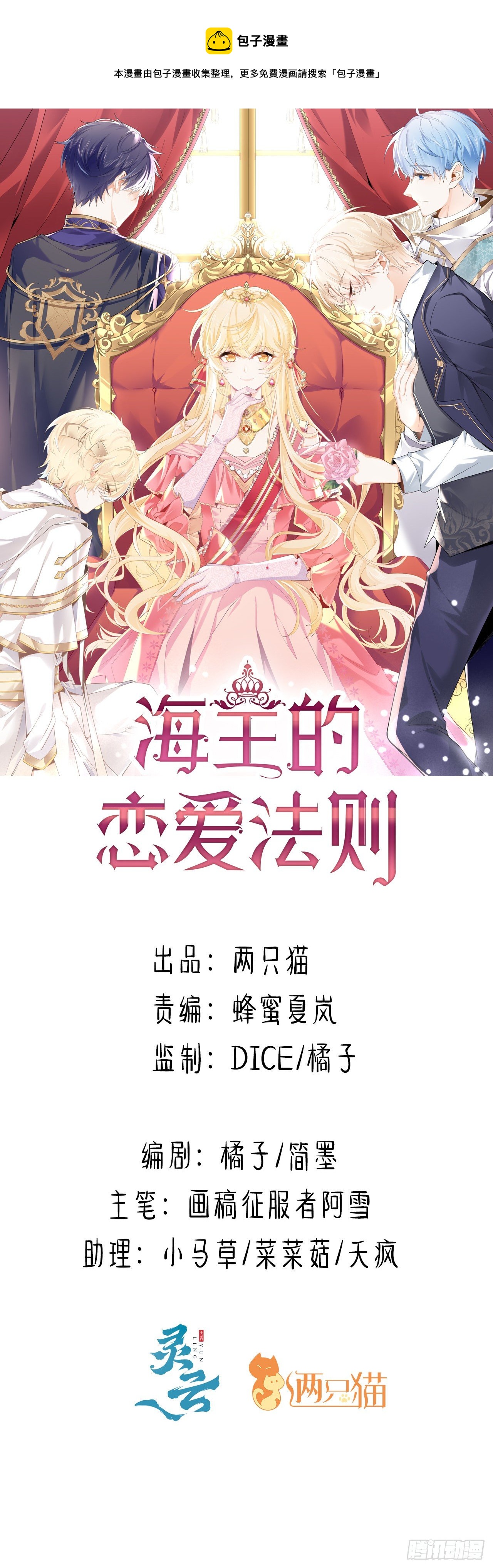 《海王的恋爱法则》1话 奥菲娅公主 第1页