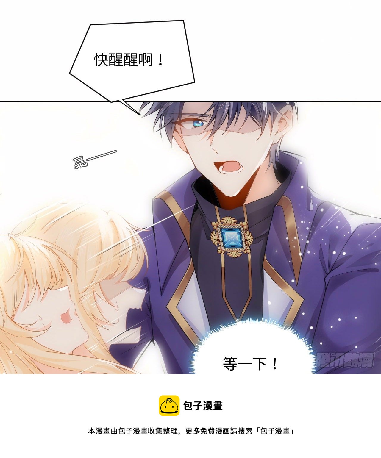 《海王的恋爱法则》1话 奥菲娅公主 第21页
