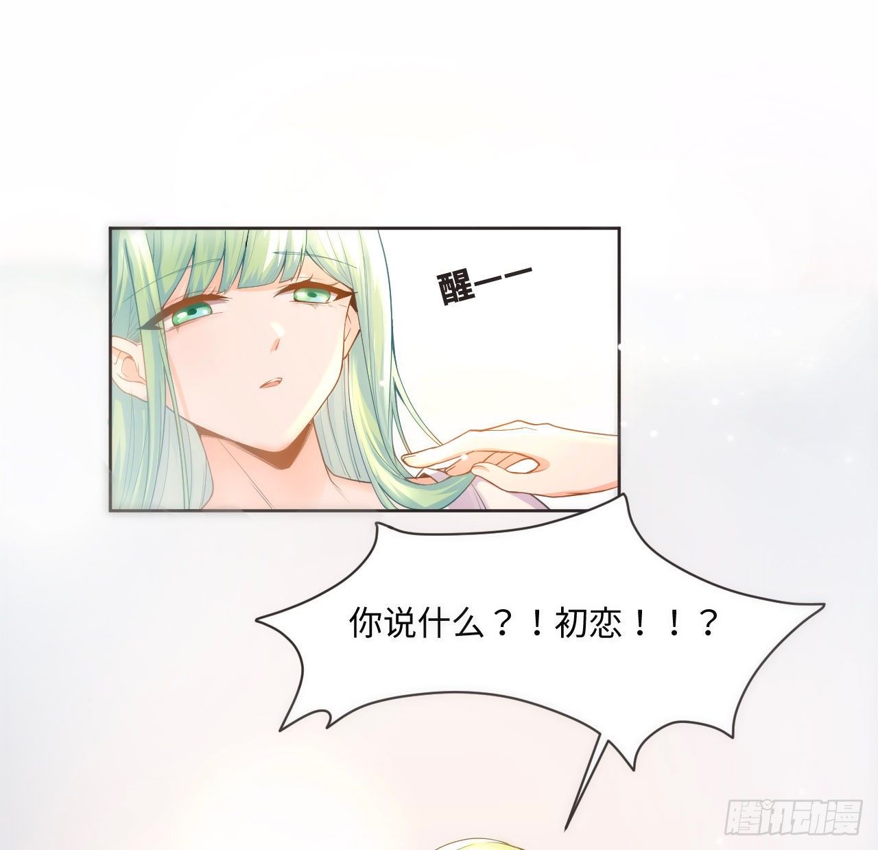 《海王的恋爱法则》1话 奥菲娅公主 第26页