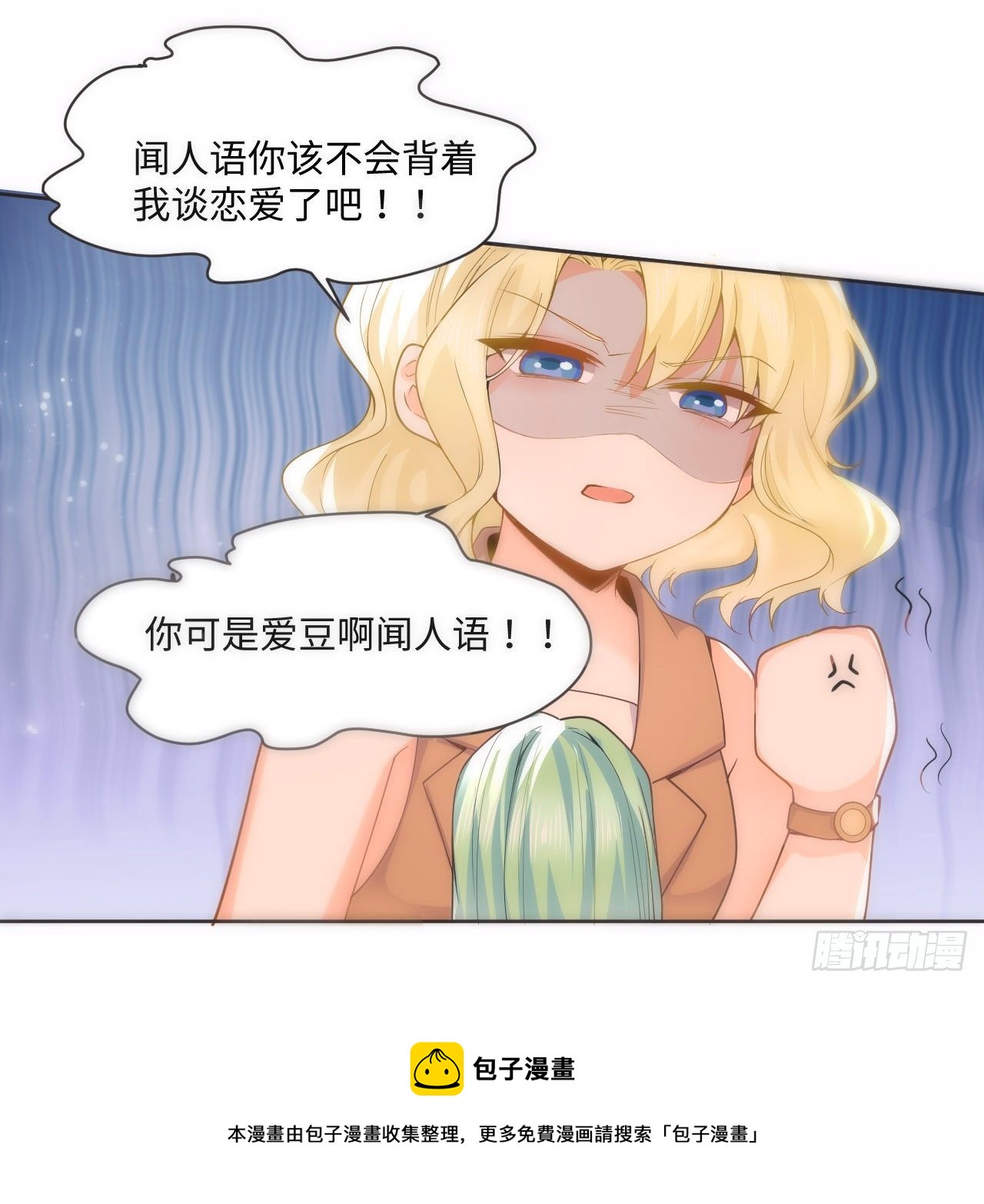 《海王的恋爱法则》1话 奥菲娅公主 第29页