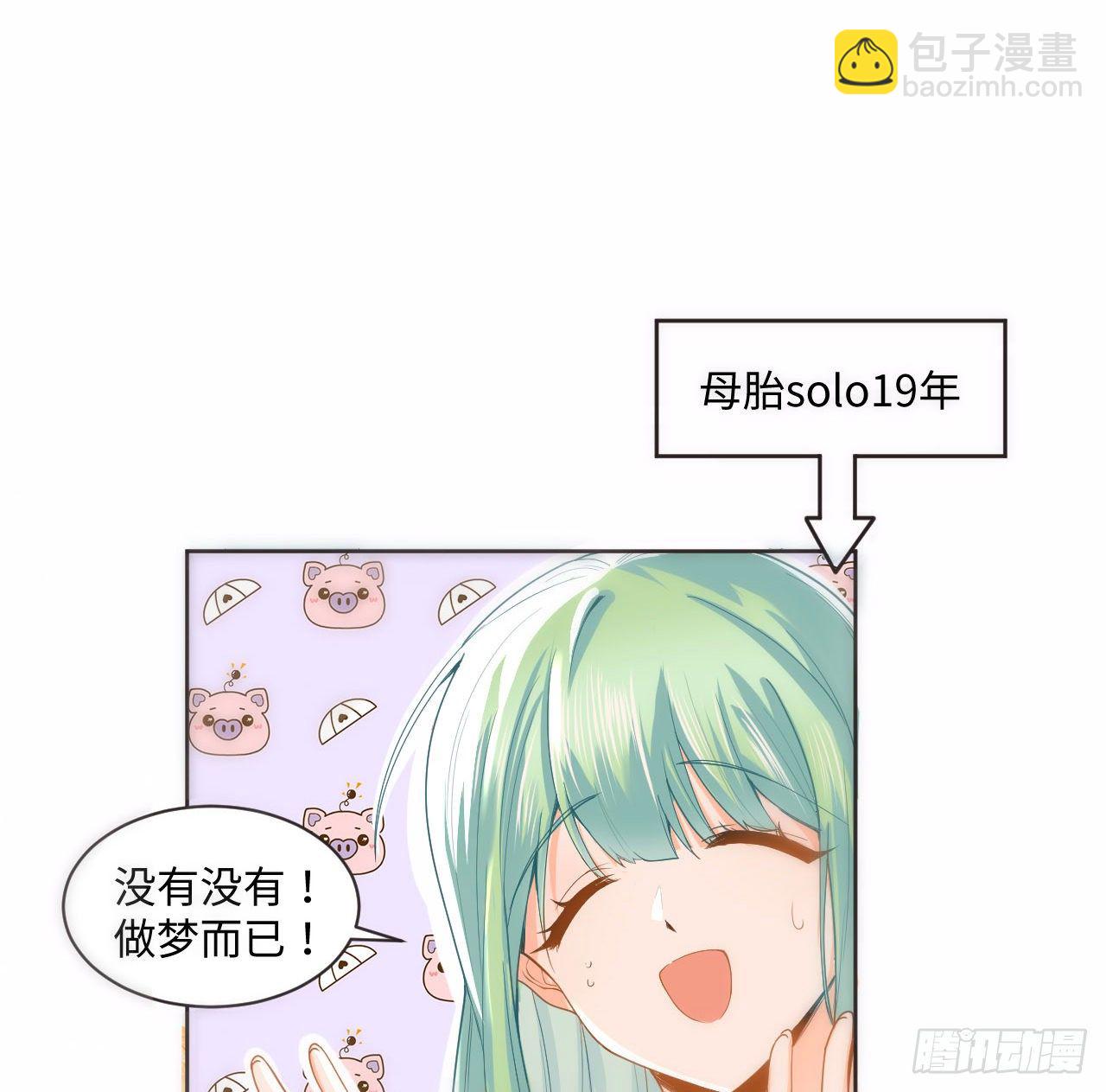 《海王的恋爱法则》1话 奥菲娅公主 第30页