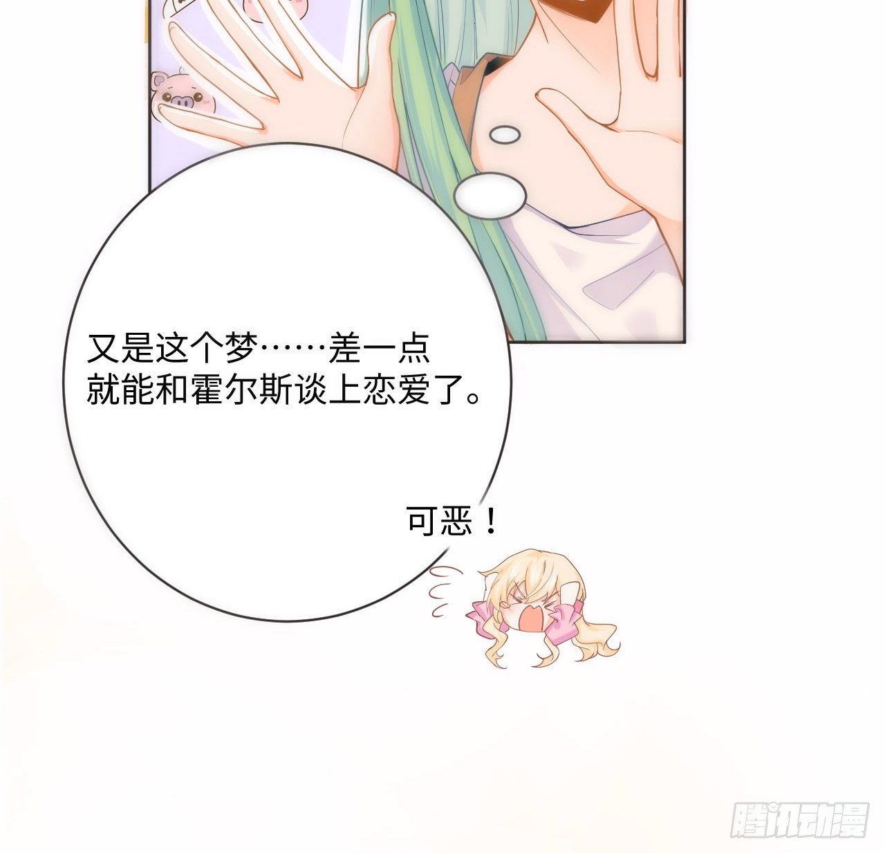 《海王的恋爱法则》1话 奥菲娅公主 第31页