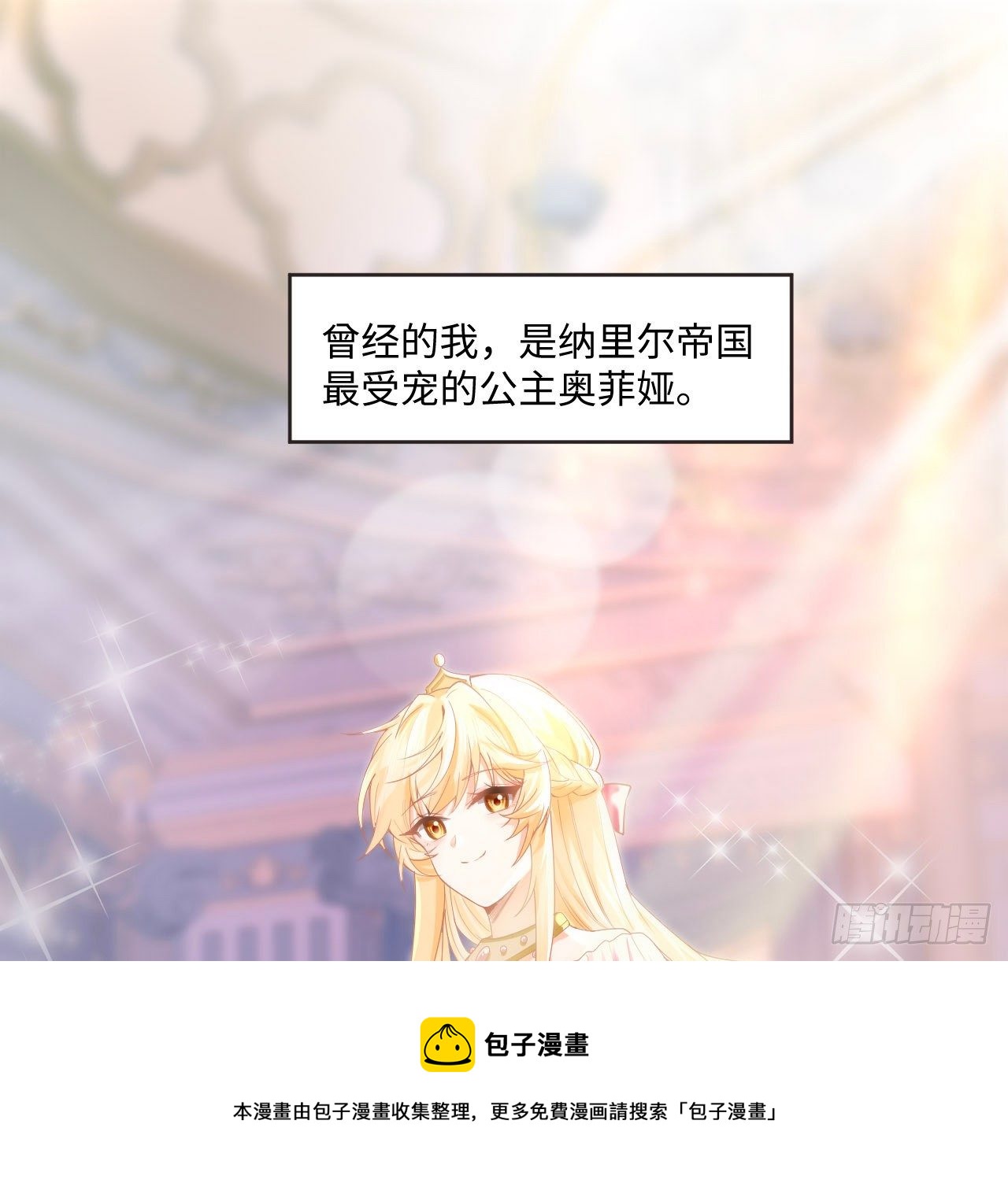 《海王的恋爱法则》1话 奥菲娅公主 第41页