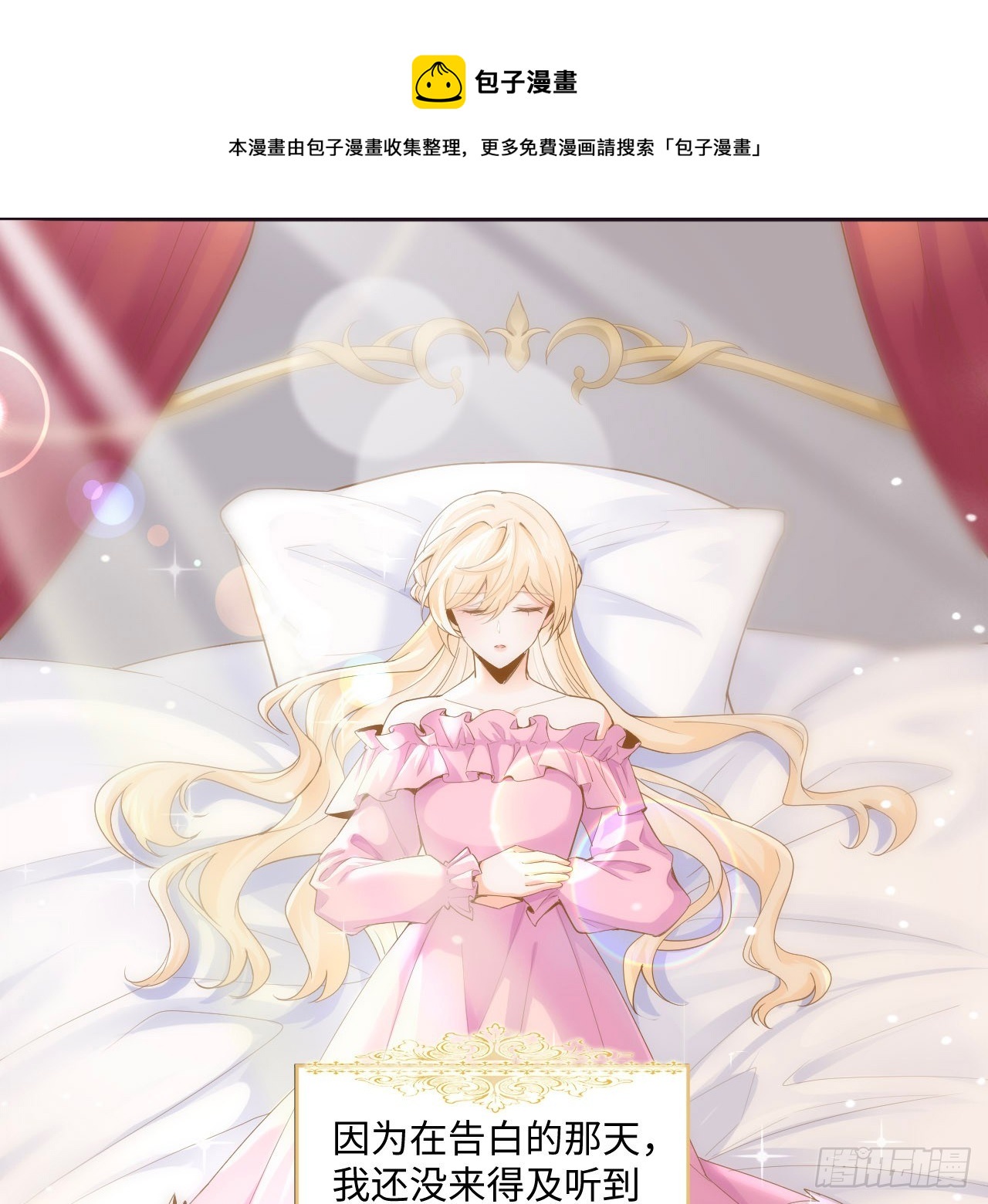 《海王的恋爱法则》1话 奥菲娅公主 第49页