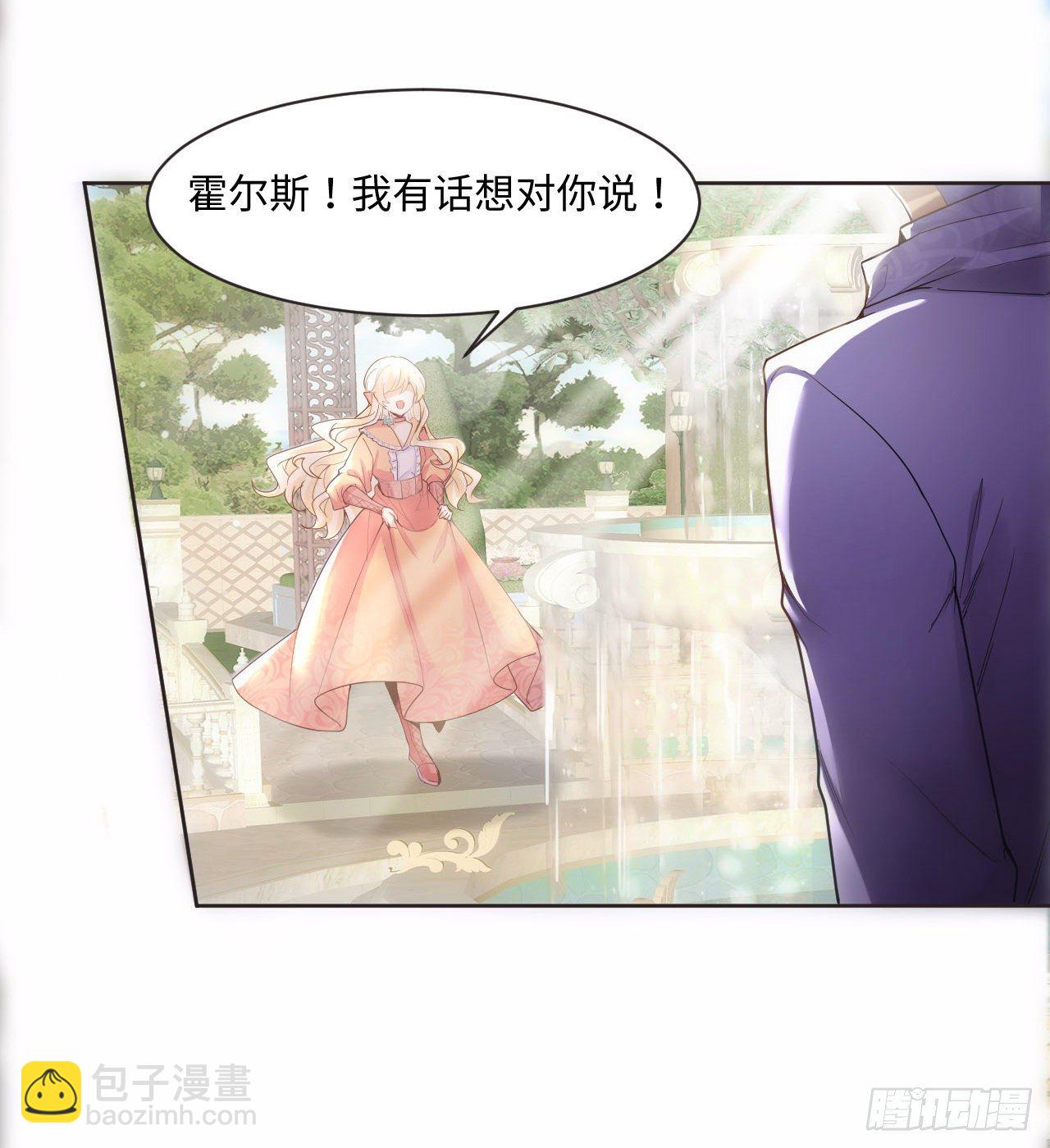 《海王的恋爱法则》1话 奥菲娅公主 第8页