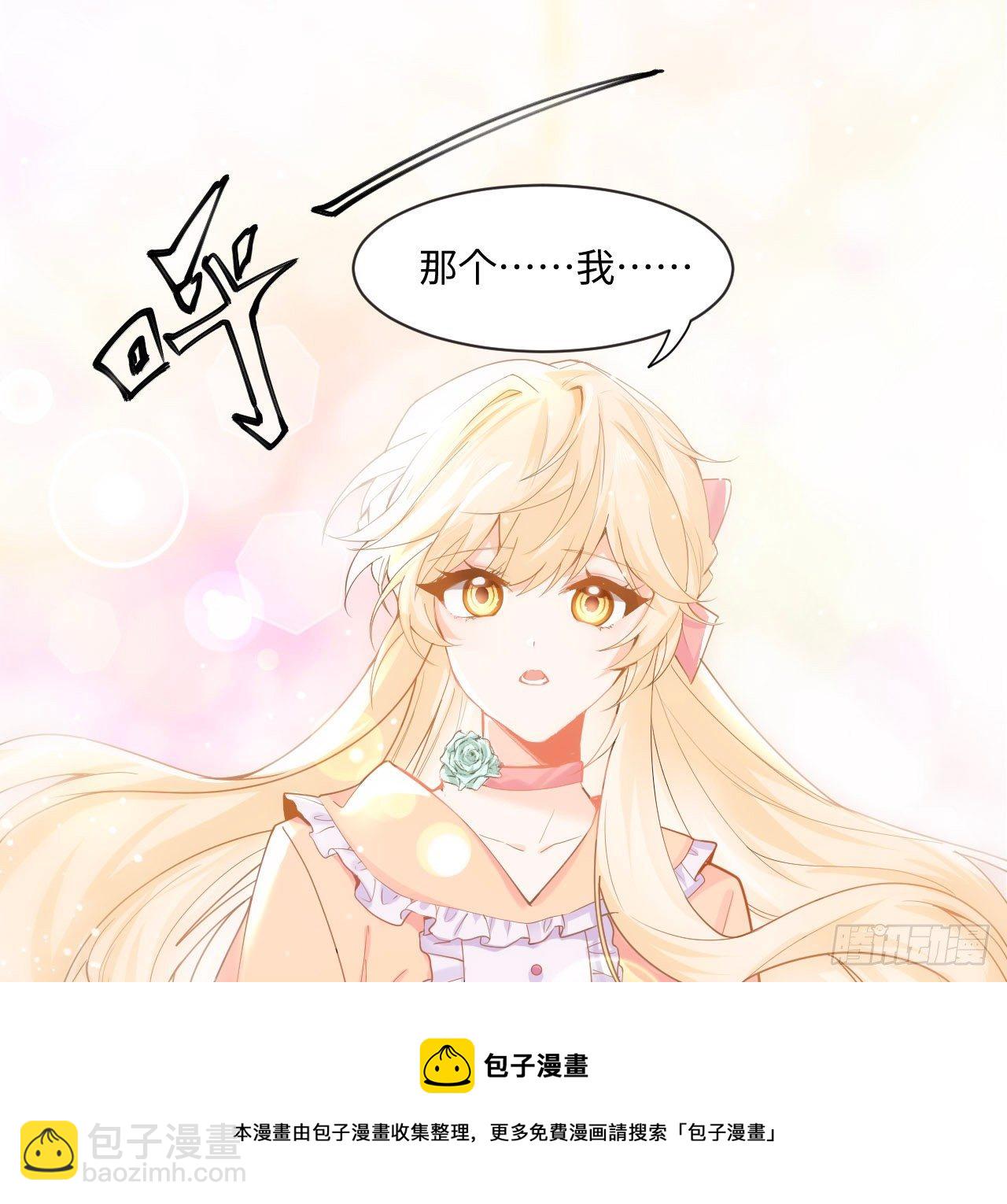 《海王的恋爱法则》1话 奥菲娅公主 第9页