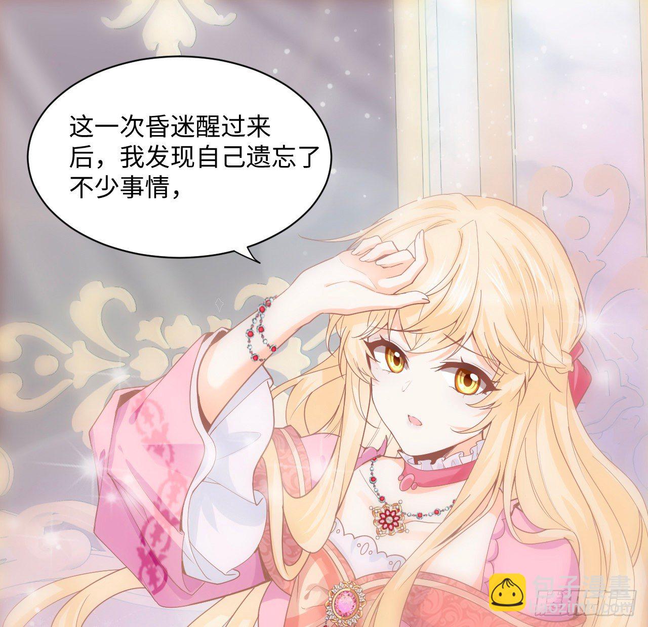 《海王的恋爱法则》2话 三个怨种备胎 第11页