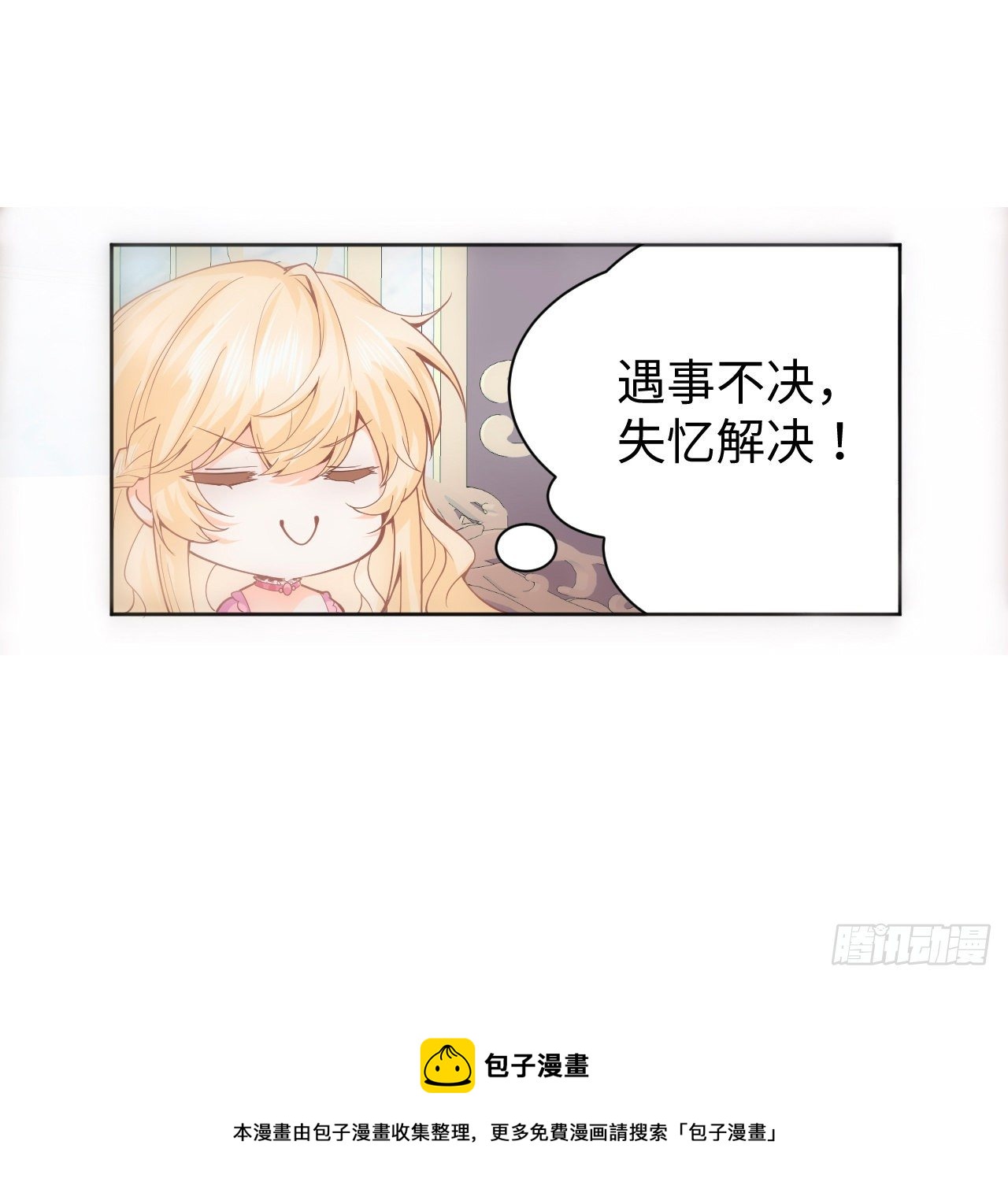 《海王的恋爱法则》2话 三个怨种备胎 第13页
