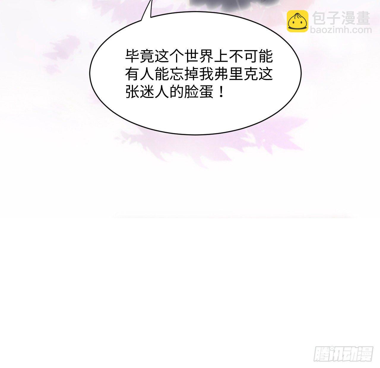 《海王的恋爱法则》2话 三个怨种备胎 第18页