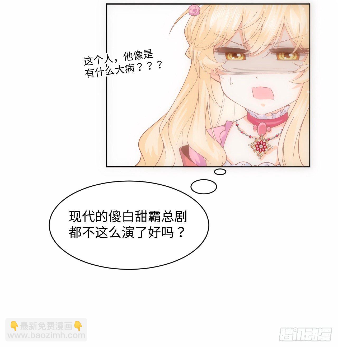 《海王的恋爱法则》2话 三个怨种备胎 第19页