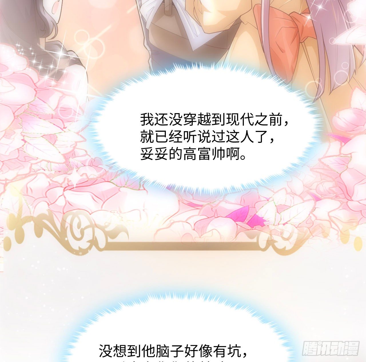 《海王的恋爱法则》2话 三个怨种备胎 第22页