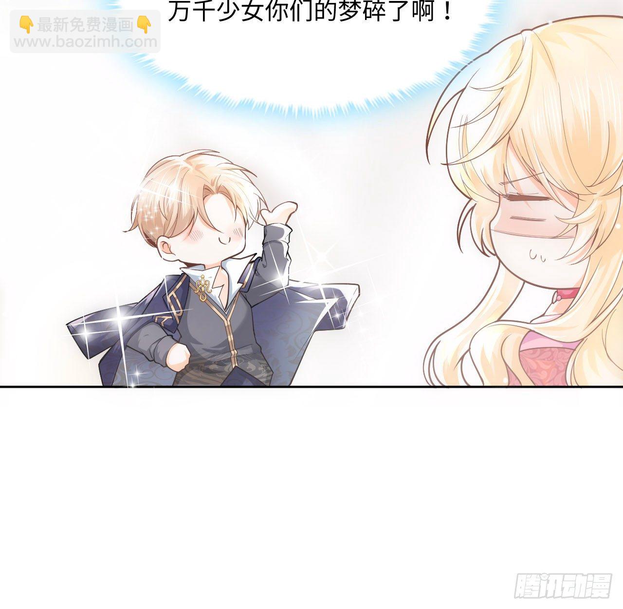 《海王的恋爱法则》2话 三个怨种备胎 第23页