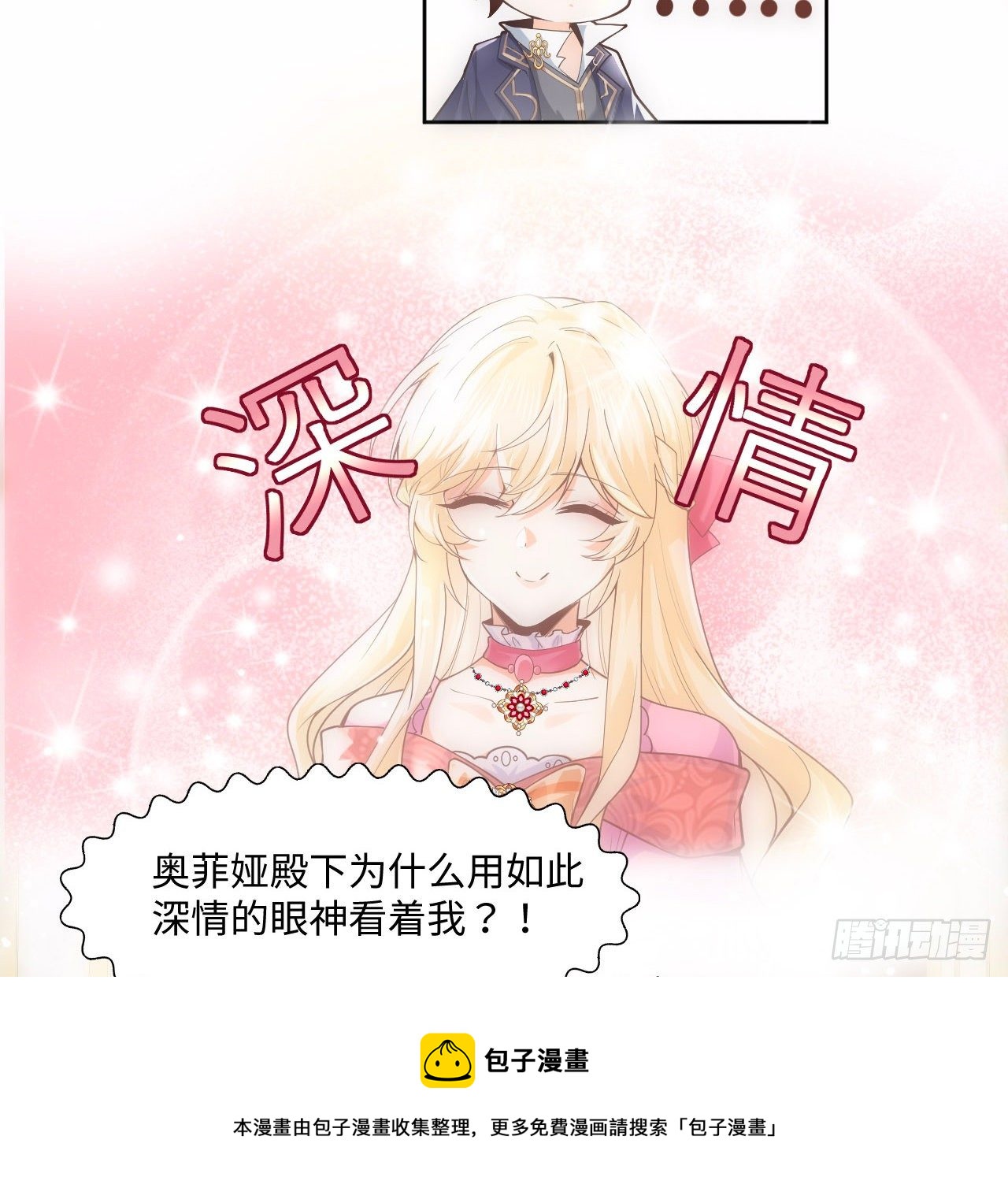 《海王的恋爱法则》2话 三个怨种备胎 第25页