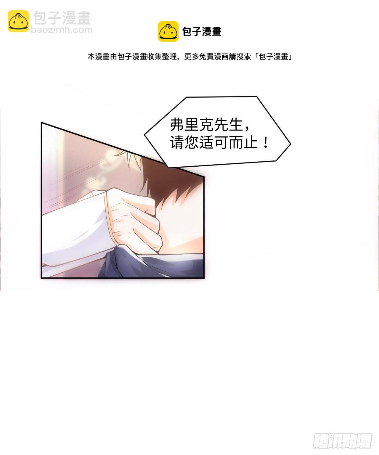 《海王的恋爱法则》2话 三个怨种备胎 第29页