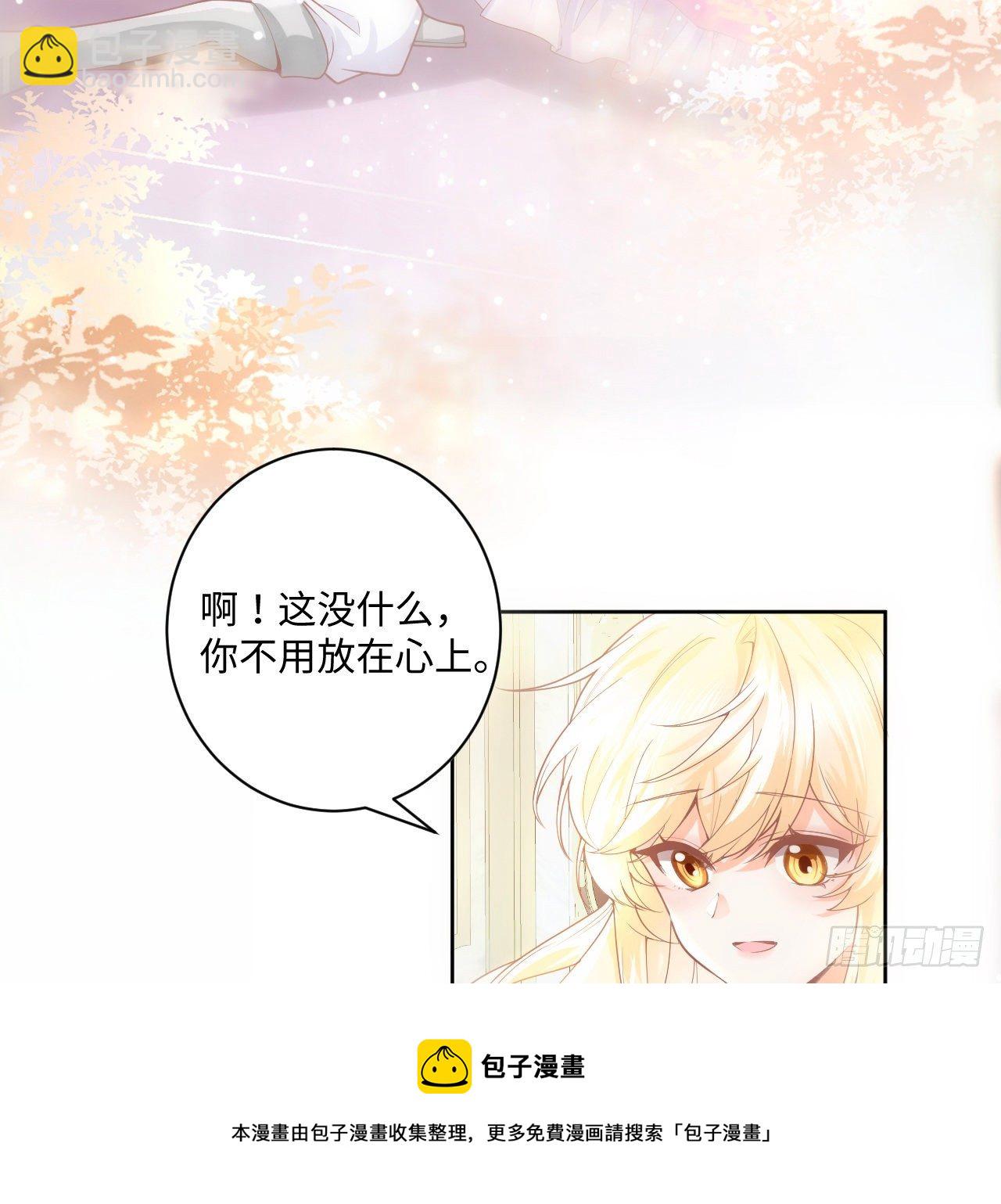 《海王的恋爱法则》2话 三个怨种备胎 第33页