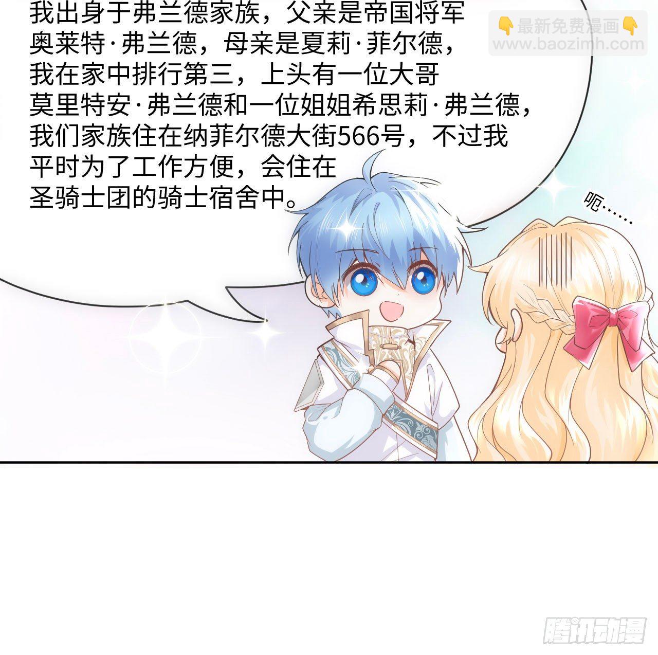 《海王的恋爱法则》2话 三个怨种备胎 第40页