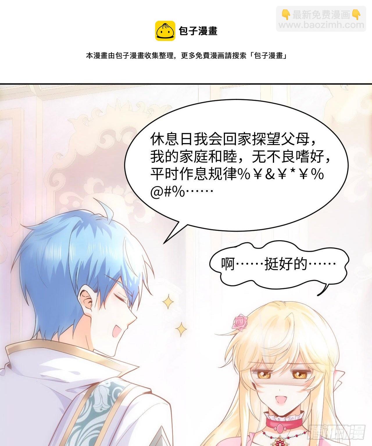 《海王的恋爱法则》2话 三个怨种备胎 第41页