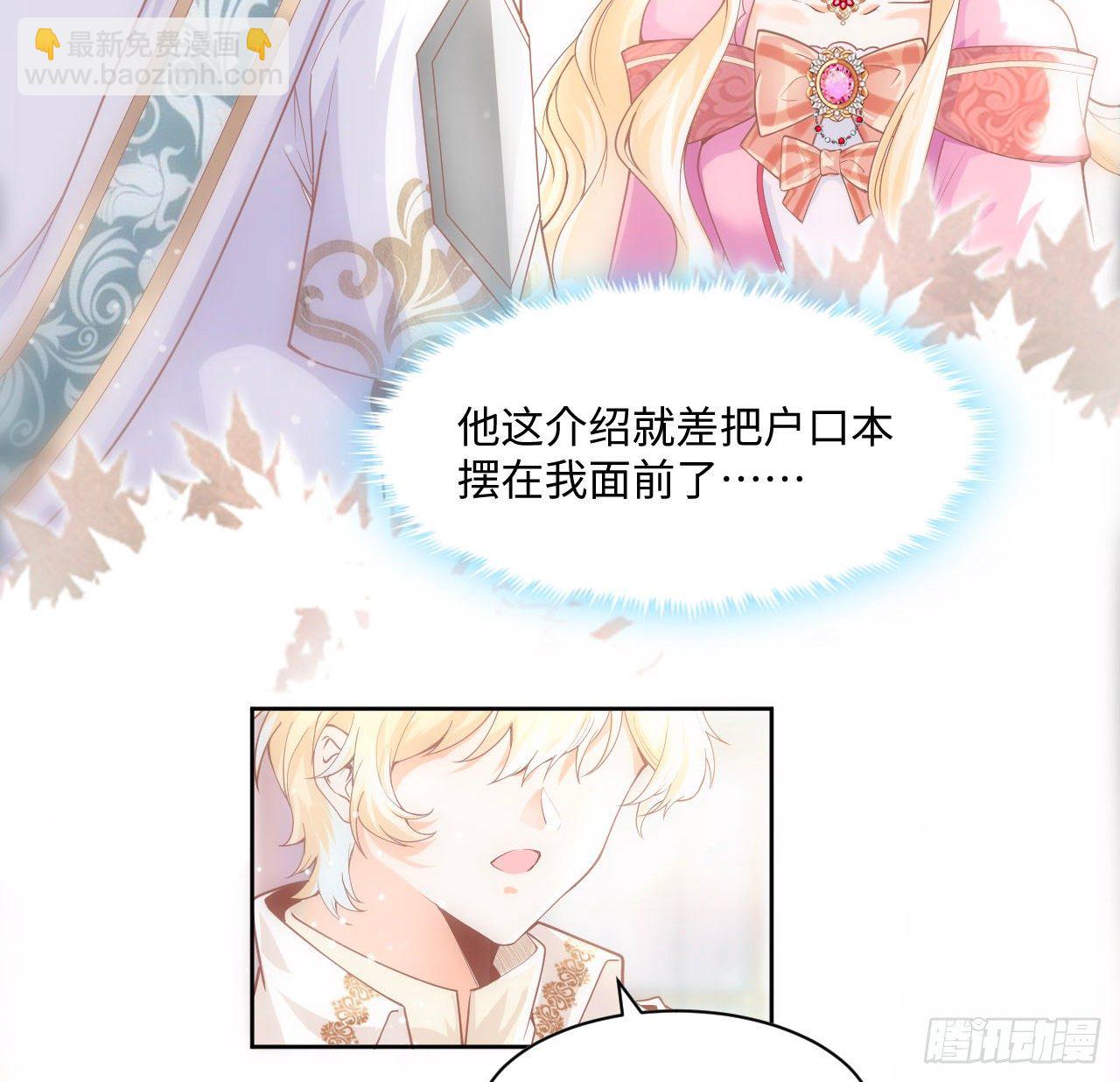 《海王的恋爱法则》2话 三个怨种备胎 第42页