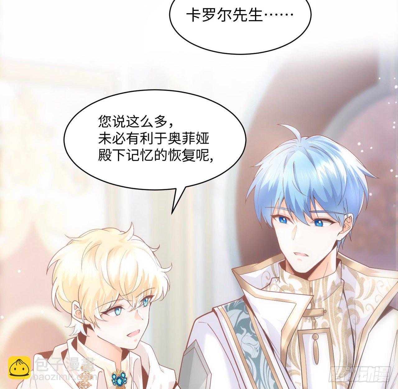 《海王的恋爱法则》2话 三个怨种备胎 第43页