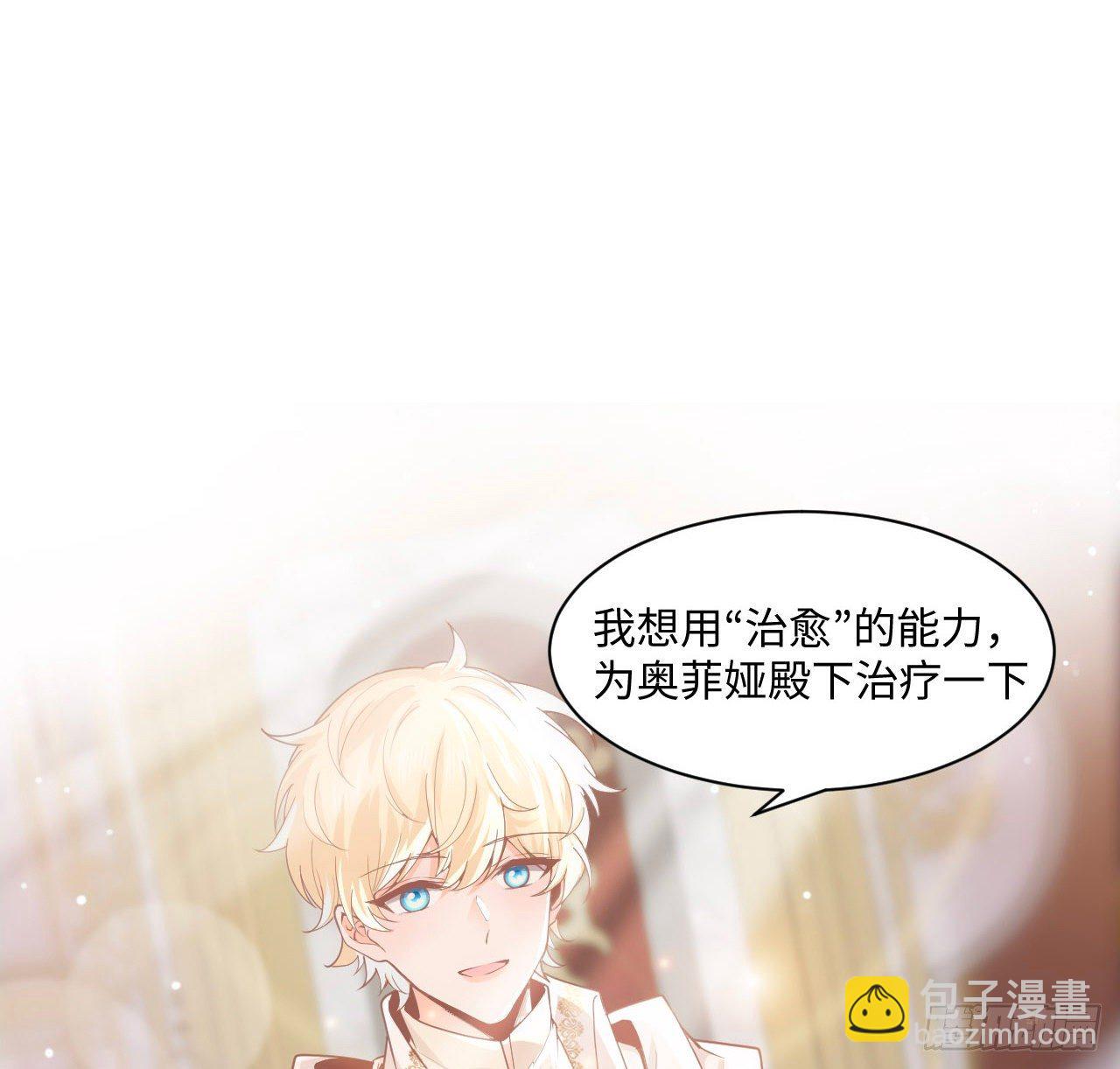 《海王的恋爱法则》2话 三个怨种备胎 第46页