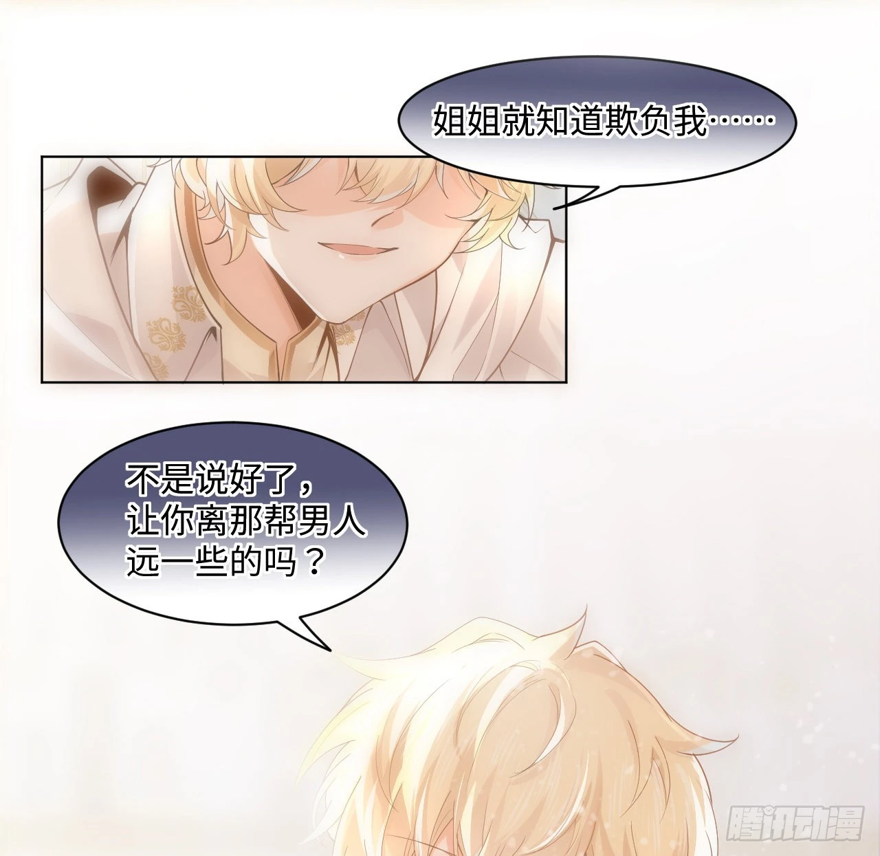 《海王的恋爱法则》7话 弟弟是个白切黑！ 第14页