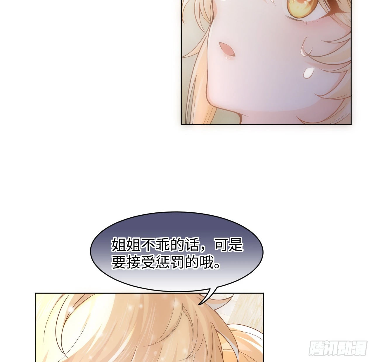 《海王的恋爱法则》7话 弟弟是个白切黑！ 第18页