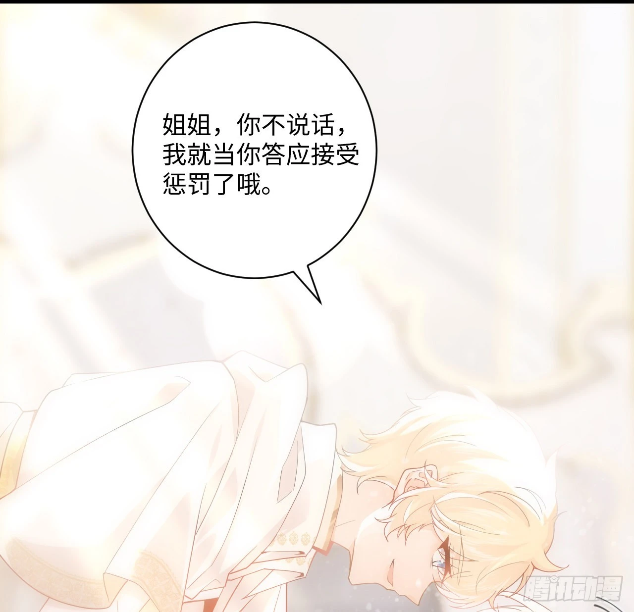 《海王的恋爱法则》7话 弟弟是个白切黑！ 第23页