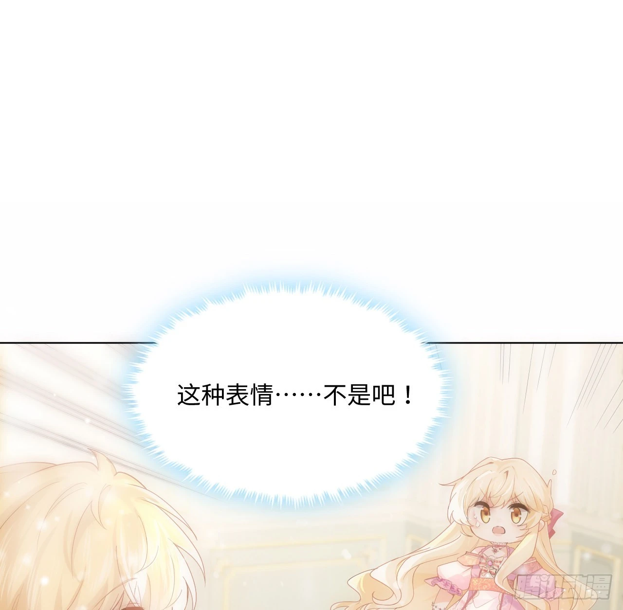 《海王的恋爱法则》7话 弟弟是个白切黑！ 第2页