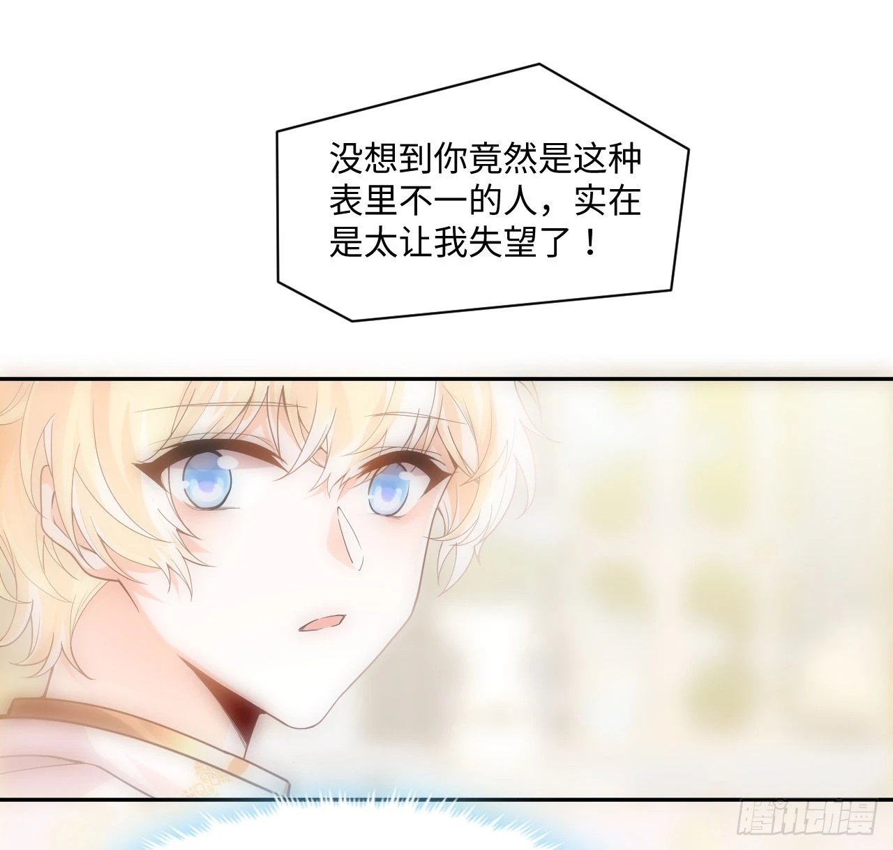 《海王的恋爱法则》7话 弟弟是个白切黑！ 第32页