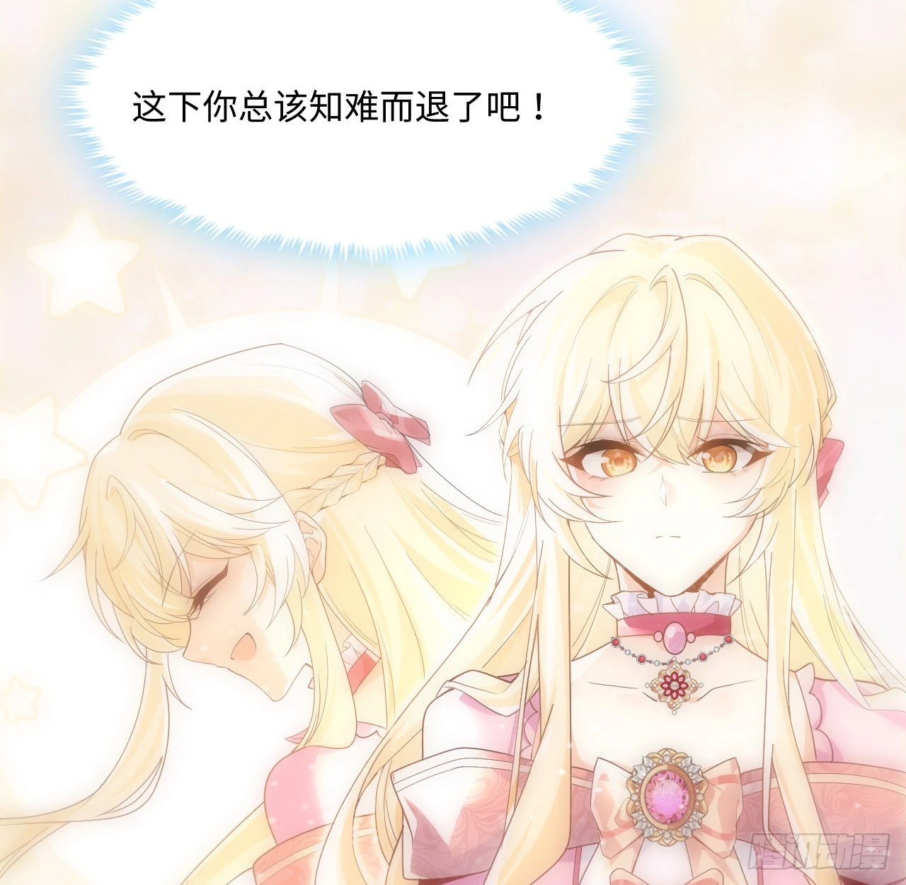 《海王的恋爱法则》7话 弟弟是个白切黑！ 第33页
