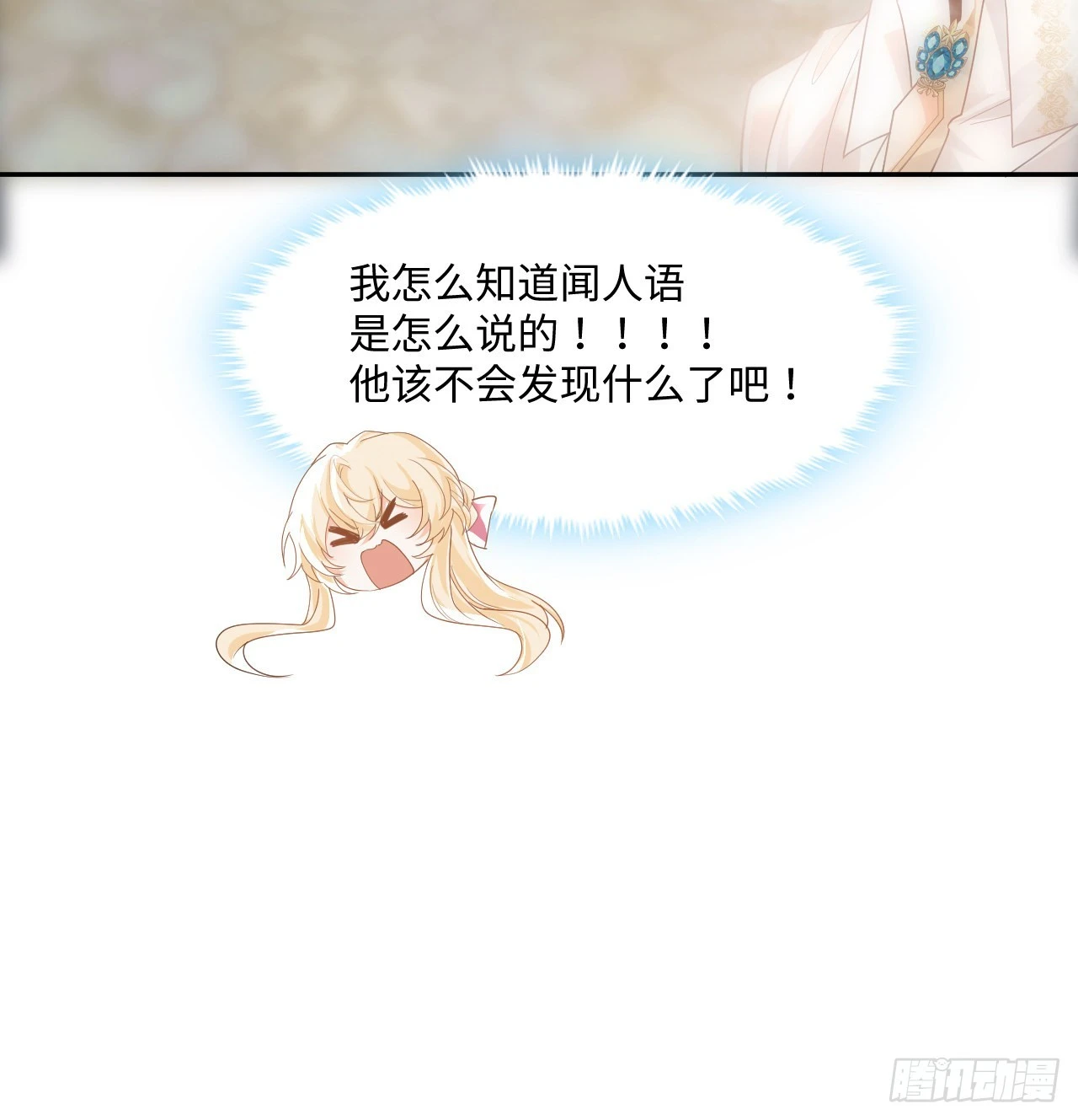 《海王的恋爱法则》7话 弟弟是个白切黑！ 第36页