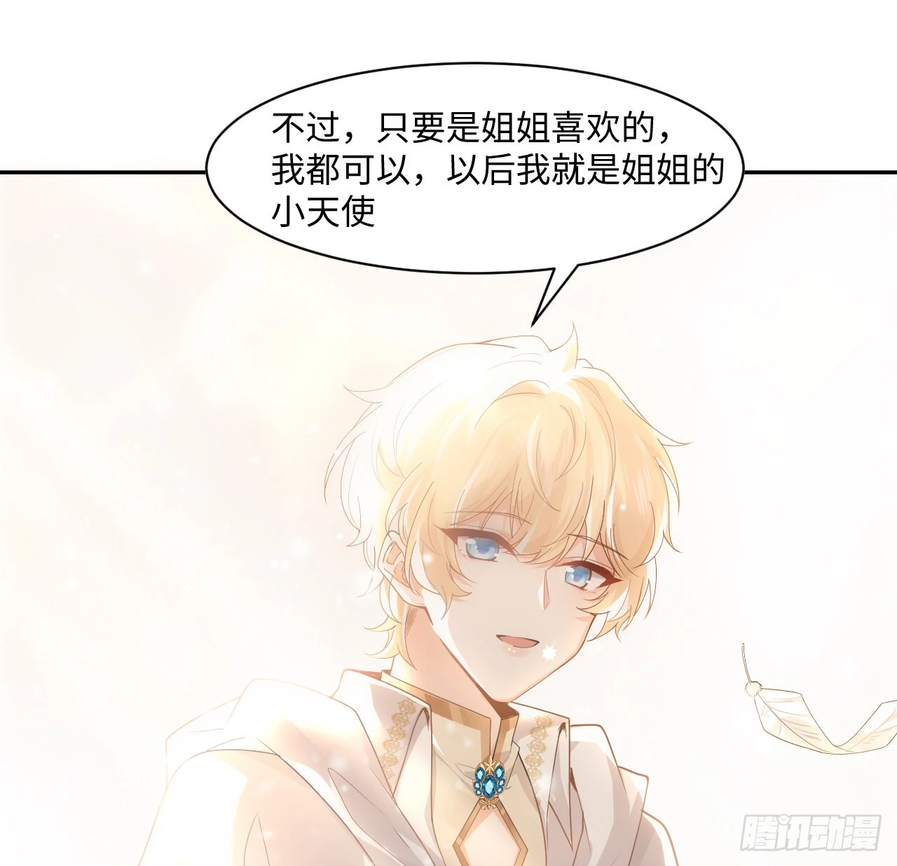《海王的恋爱法则》7话 弟弟是个白切黑！ 第37页