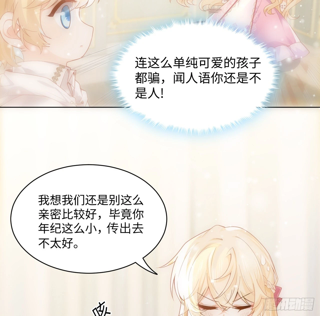 《海王的恋爱法则》7话 弟弟是个白切黑！ 第3页