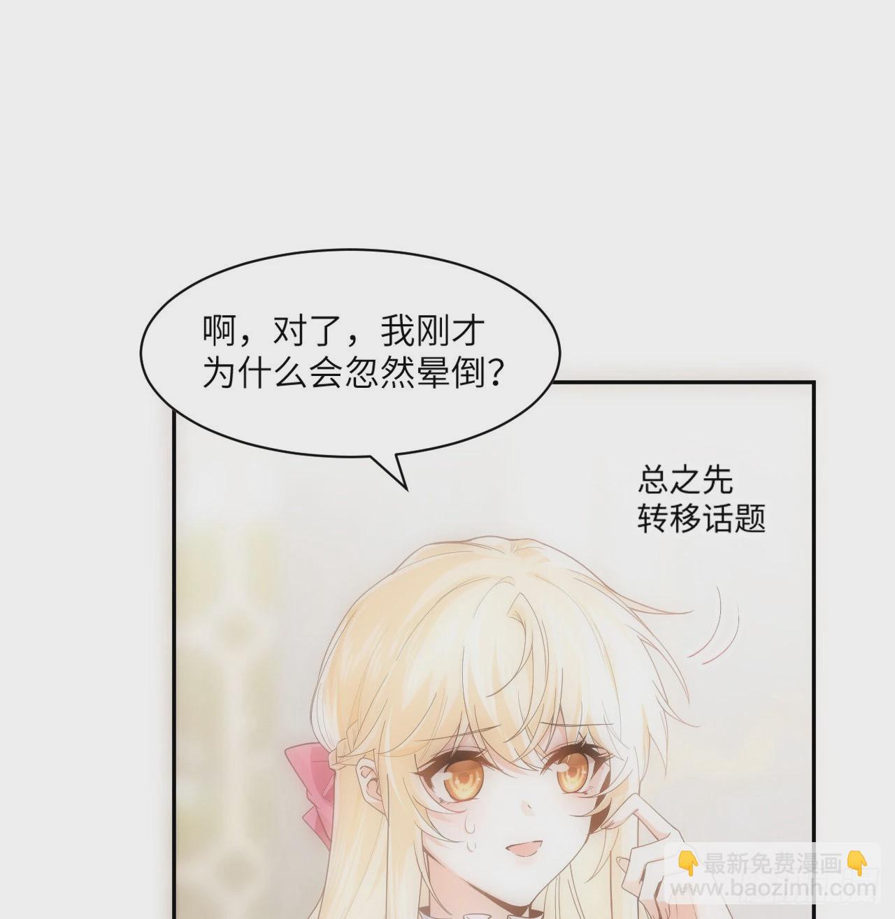 《海王的恋爱法则》7话 弟弟是个白切黑！ 第40页