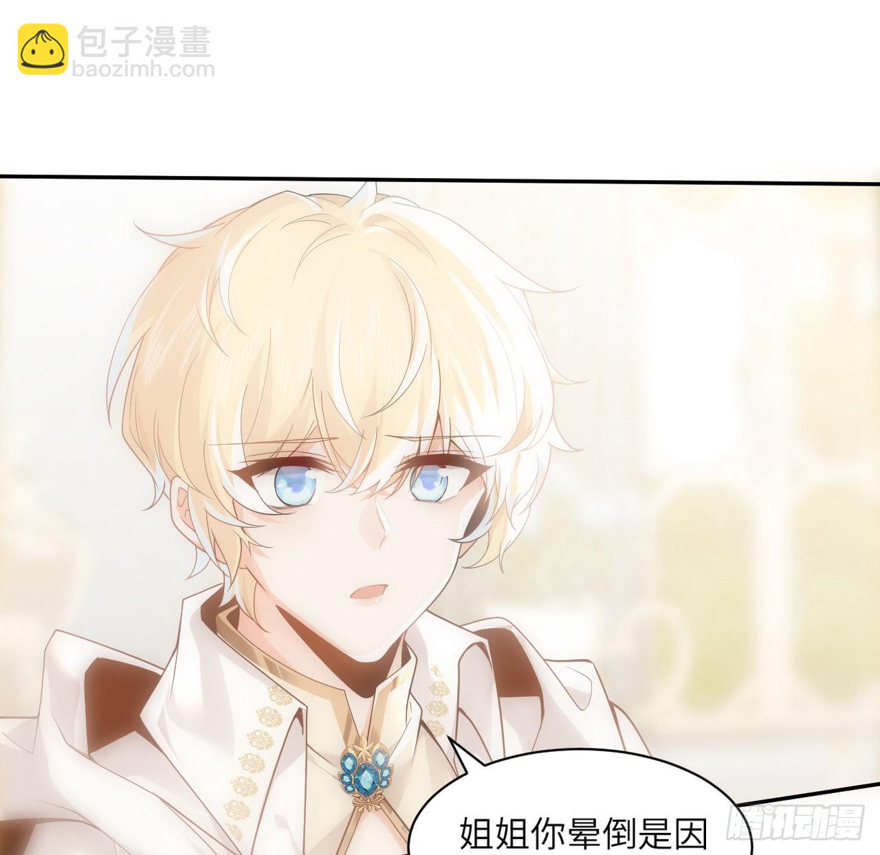 《海王的恋爱法则》7话 弟弟是个白切黑！ 第42页