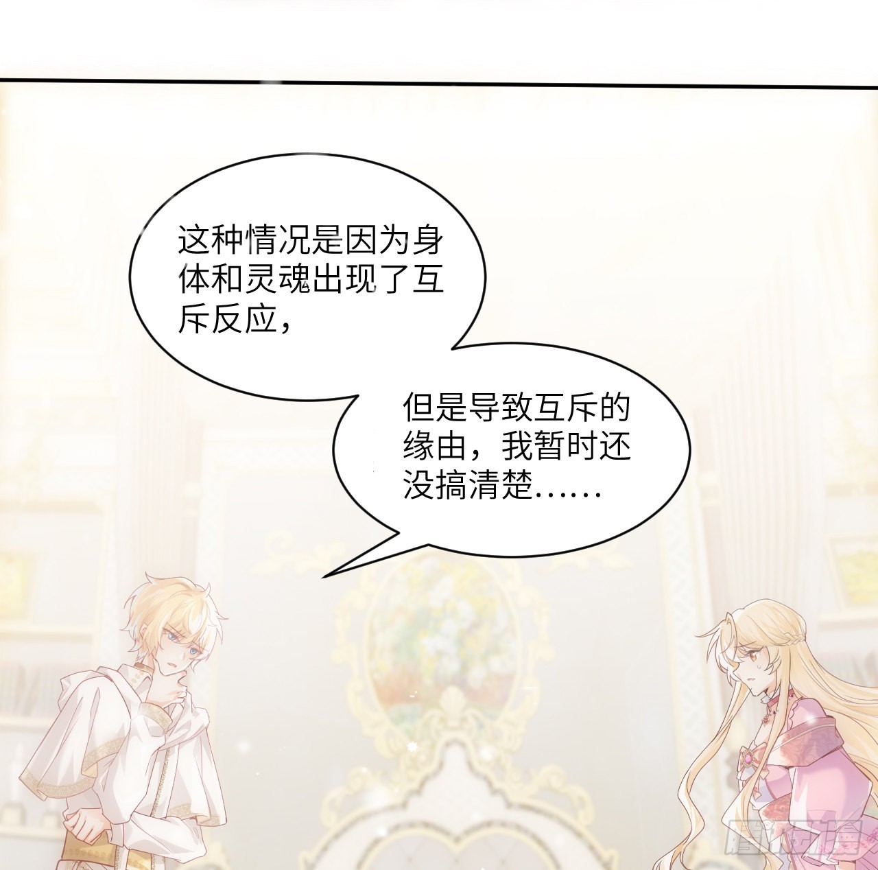 《海王的恋爱法则》7话 弟弟是个白切黑！ 第44页